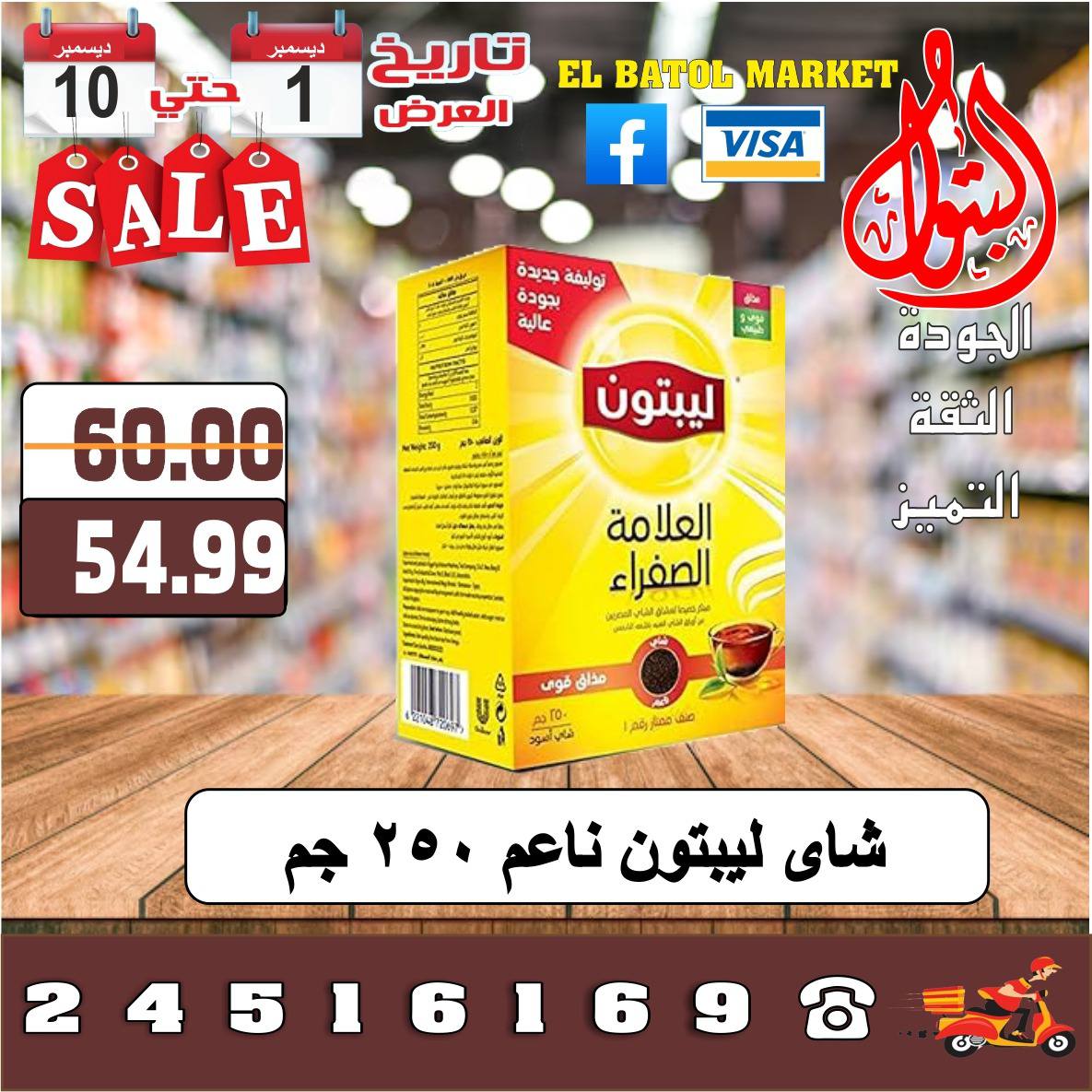 Al Batoul Markets Egypt Offers from 1 to 10 December 2025 Sale