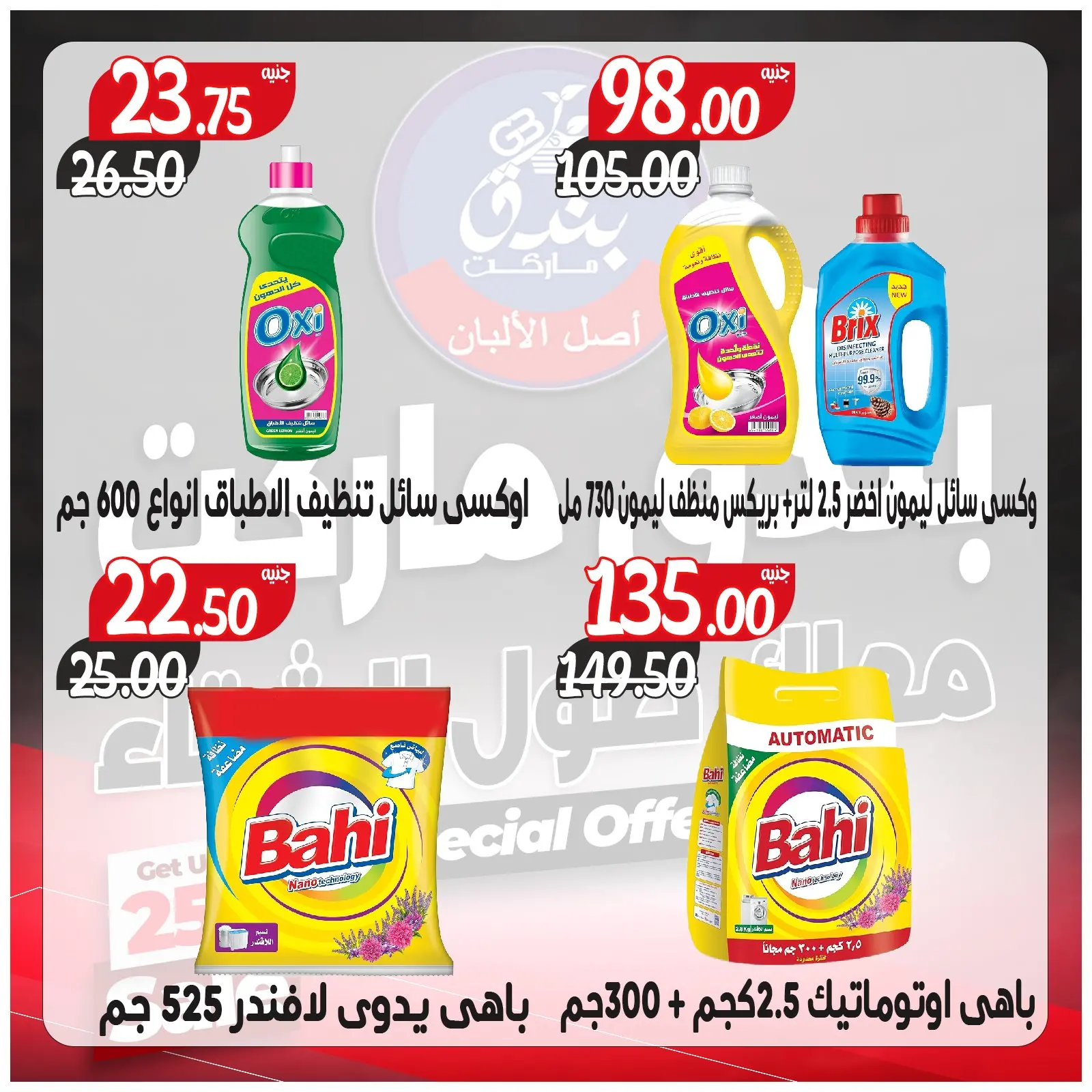 Página 72 en Ofertas contigo todo el invierno en Mercado de Bondok Egipto