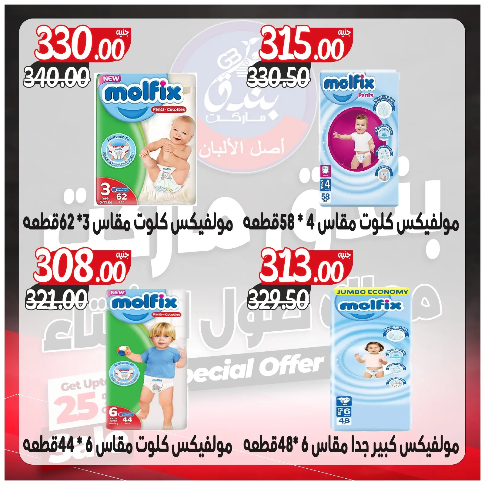 Página 68 en Ofertas contigo todo el invierno en Mercado de Bondok Egipto