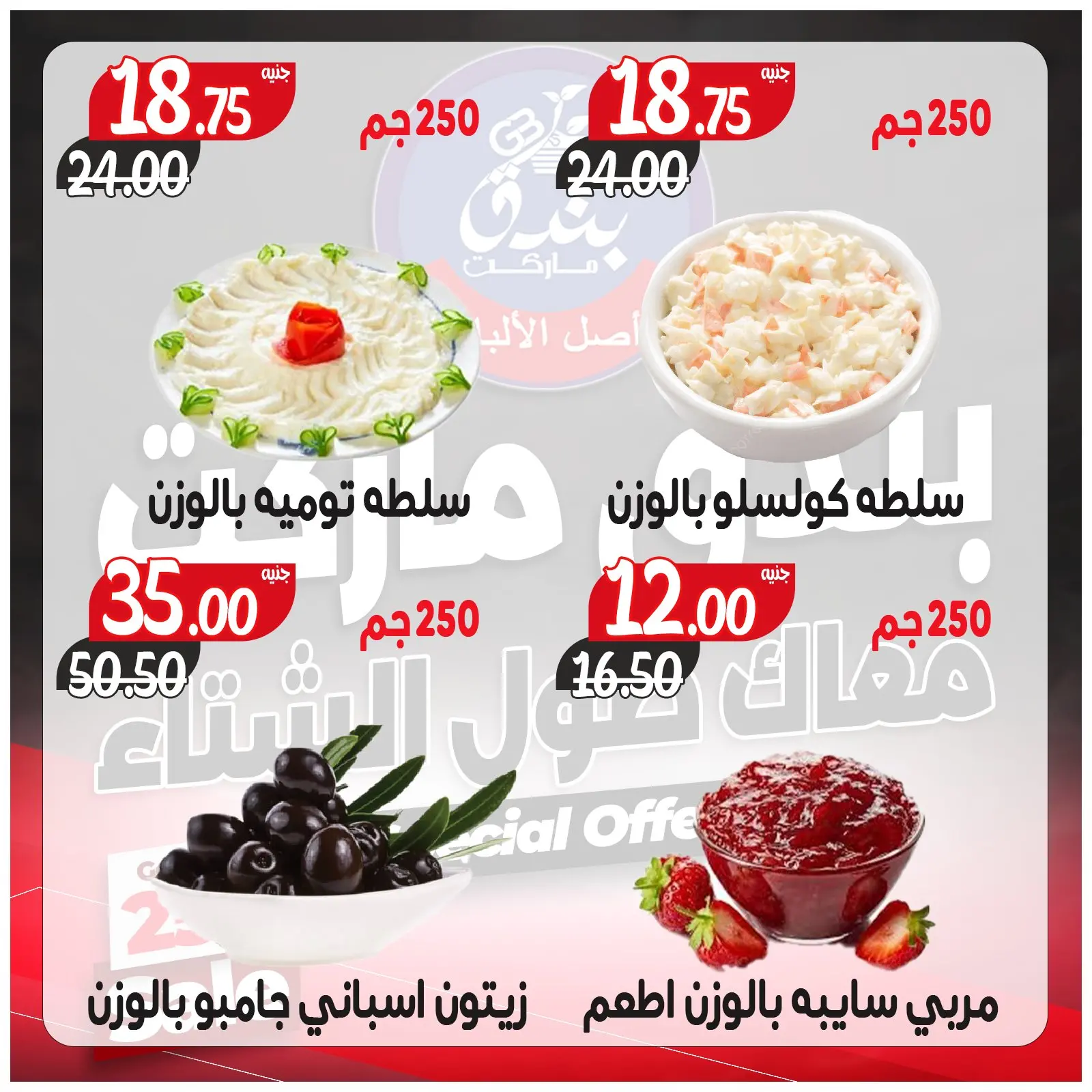 Página 10 en Ofertas contigo todo el invierno en Mercado de Bondok Egipto