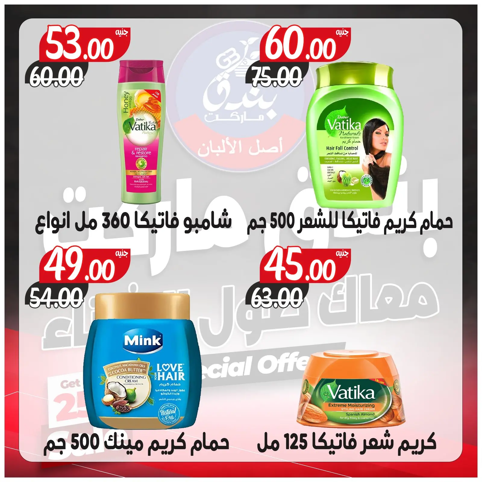 Página 40 en Ofertas contigo todo el invierno en Mercado de Bondok Egipto