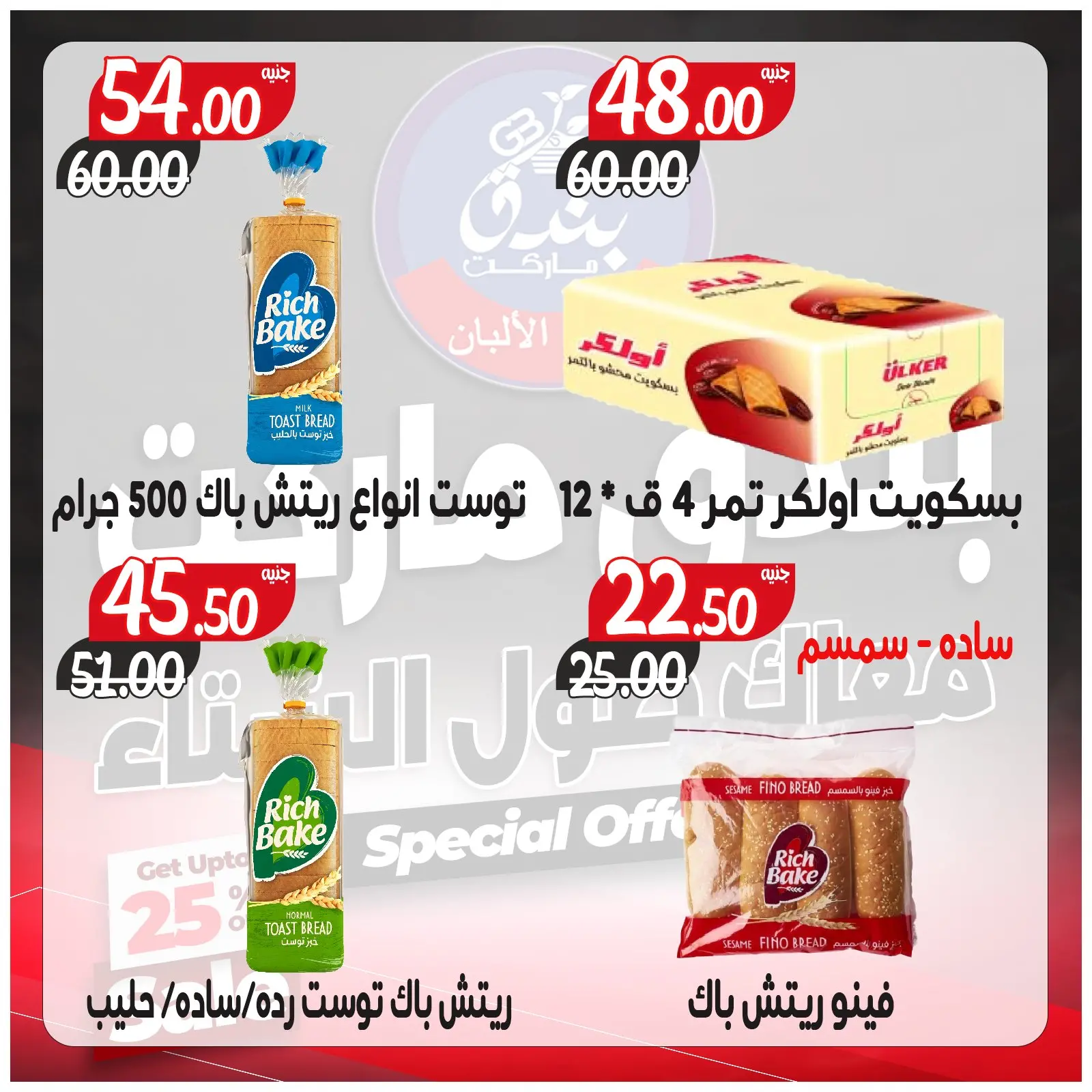 Página 33 en Ofertas contigo todo el invierno en Mercado de Bondok Egipto