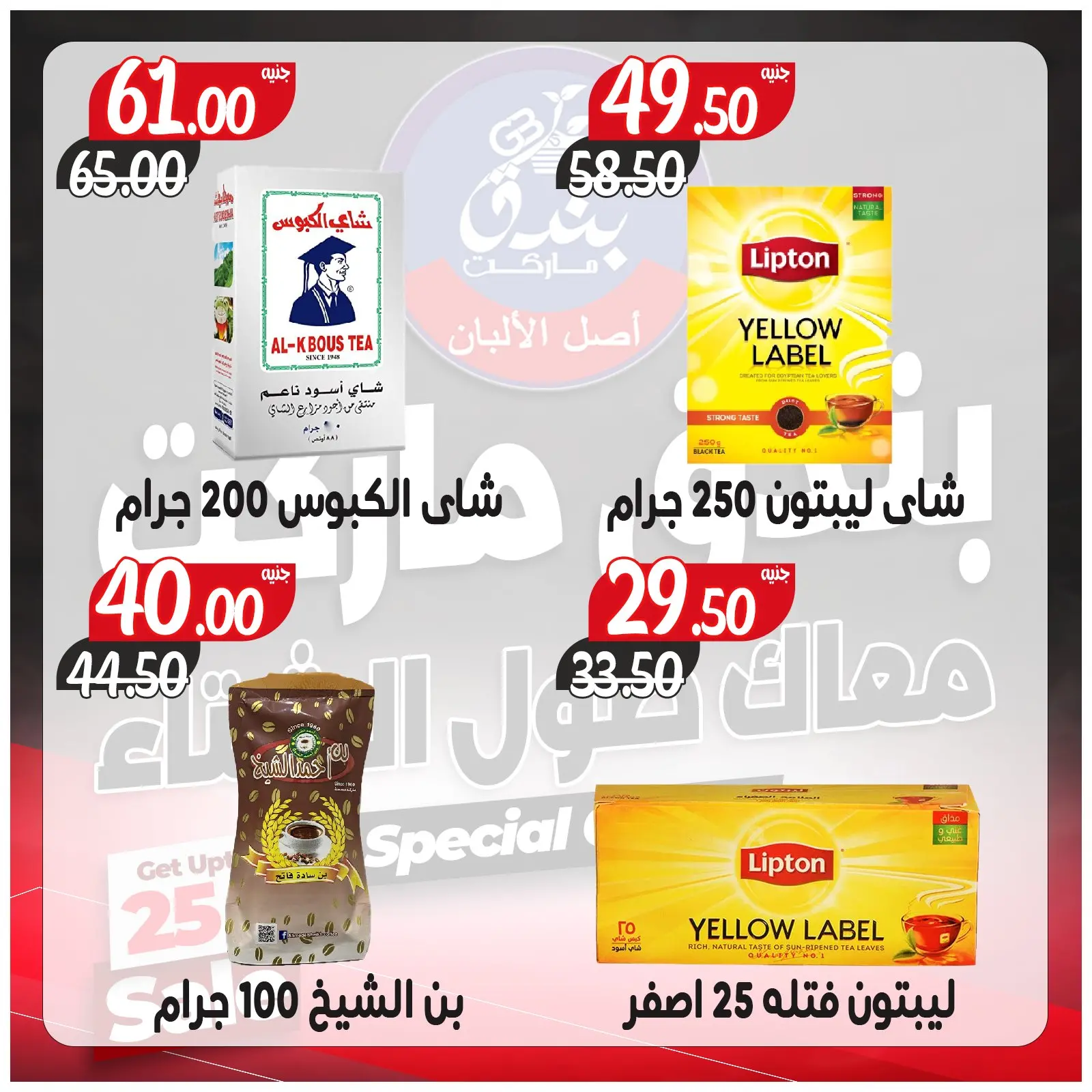 Página 57 en Ofertas contigo todo el invierno en Mercado de Bondok Egipto