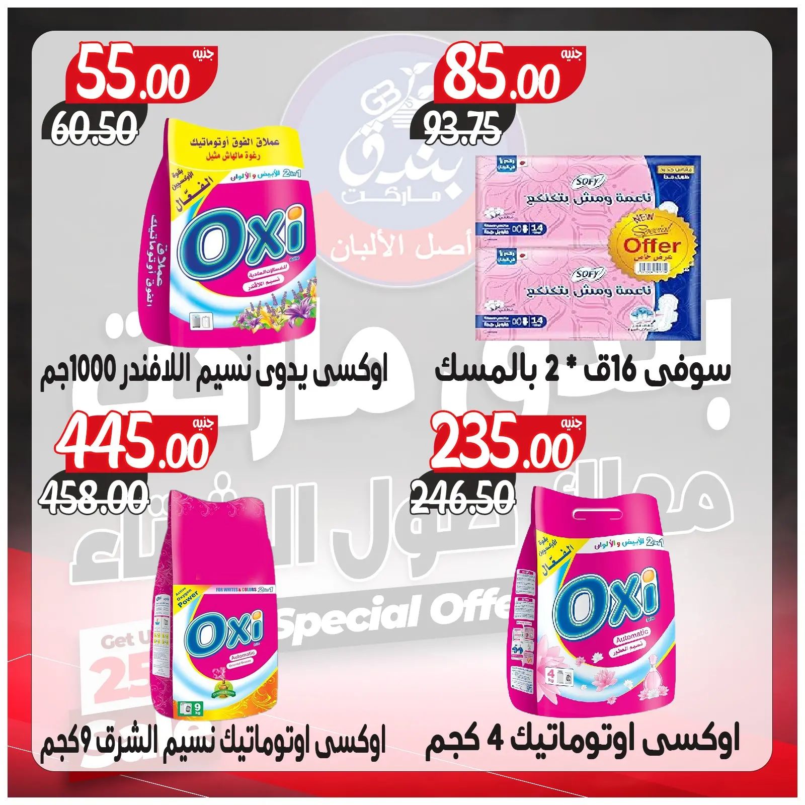 Página 71 en Ofertas contigo todo el invierno en Mercado de Bondok Egipto
