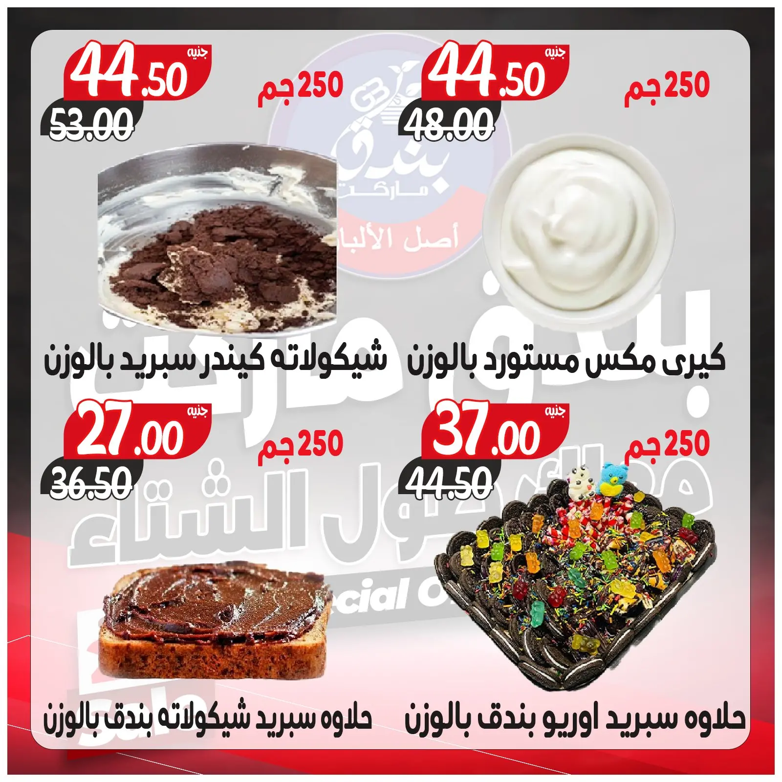 Página 16 en Ofertas contigo todo el invierno en Mercado de Bondok Egipto