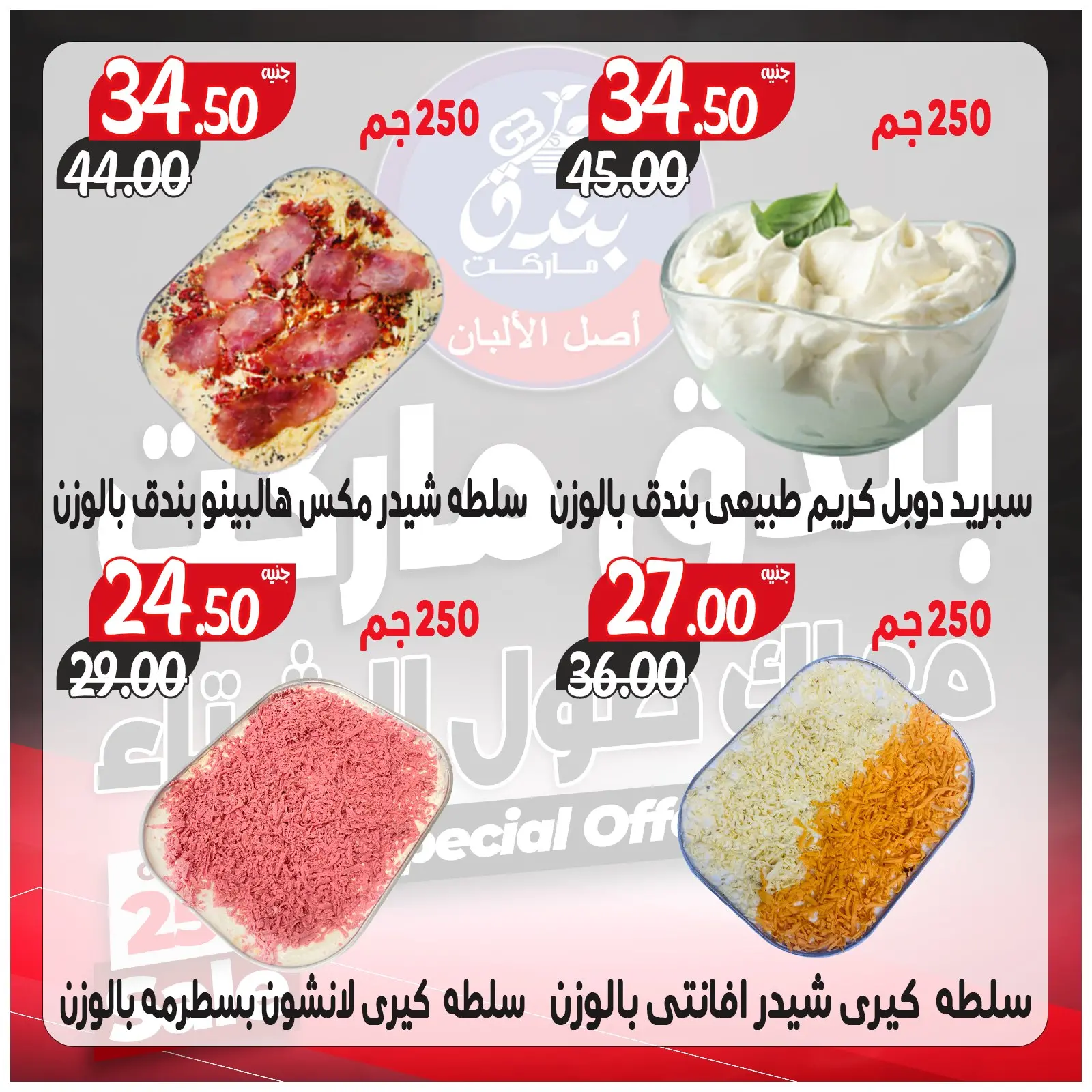 Página 18 en Ofertas contigo todo el invierno en Mercado de Bondok Egipto