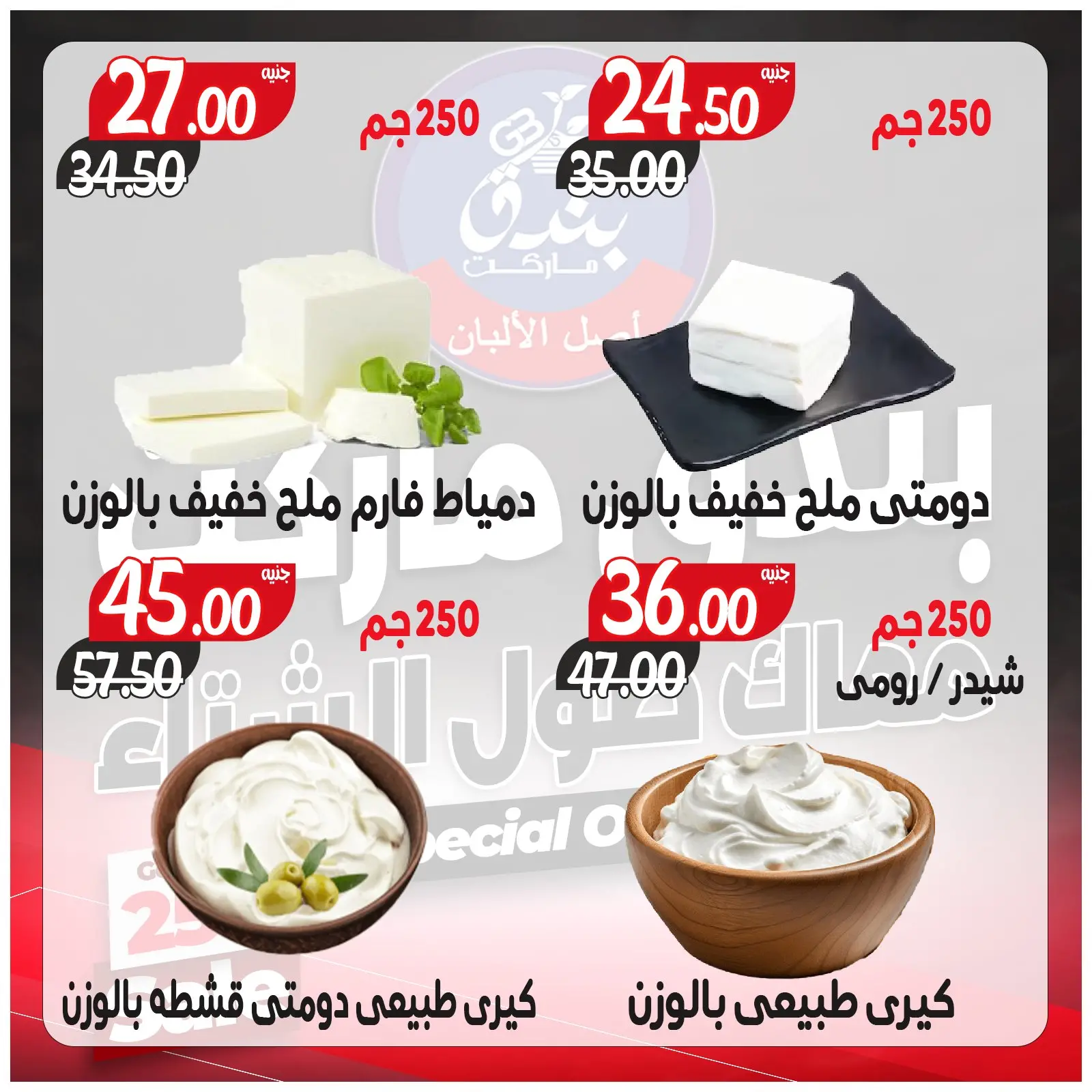Página 4 en Ofertas contigo todo el invierno en Mercado de Bondok Egipto