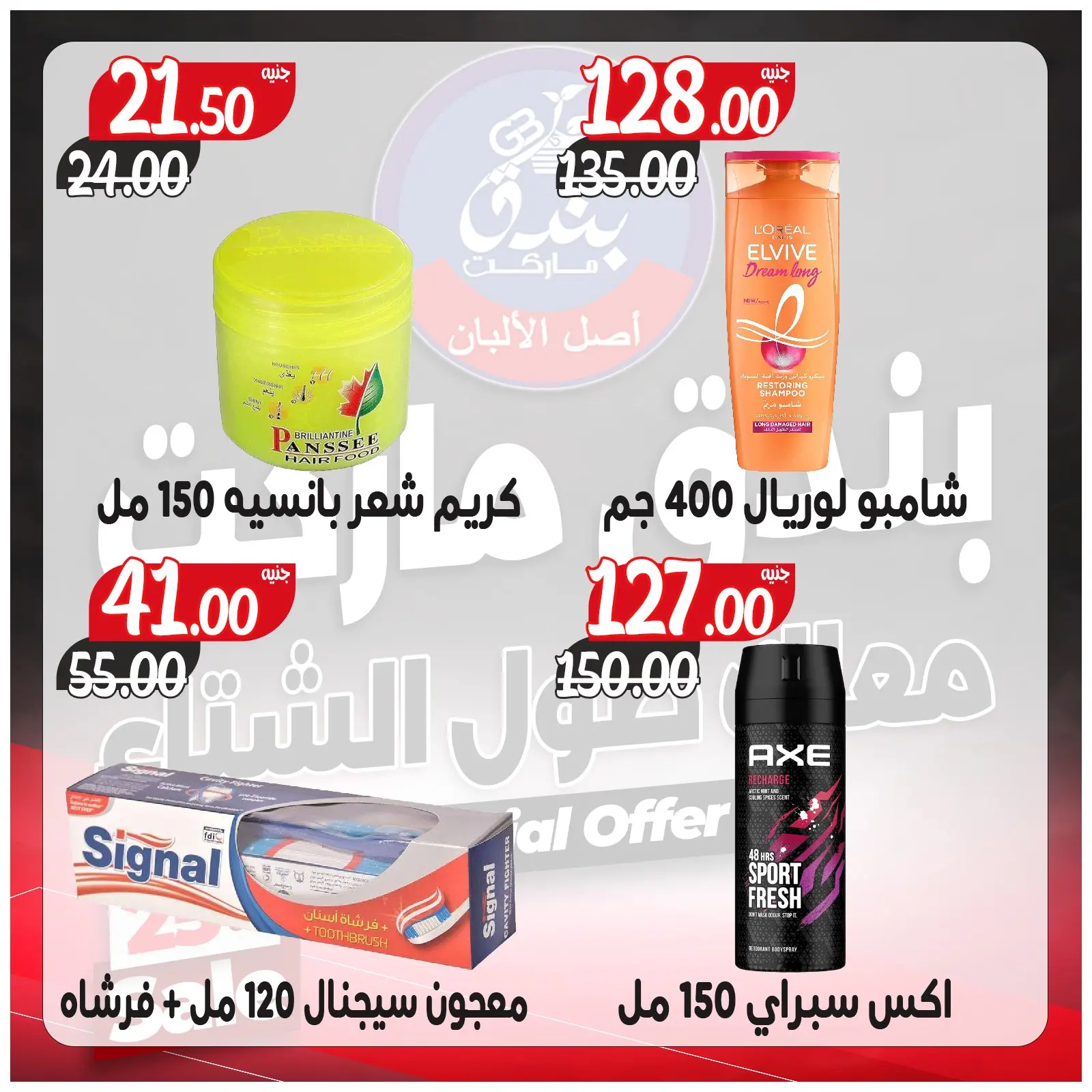 Página 39 en Ofertas contigo todo el invierno en Mercado de Bondok Egipto