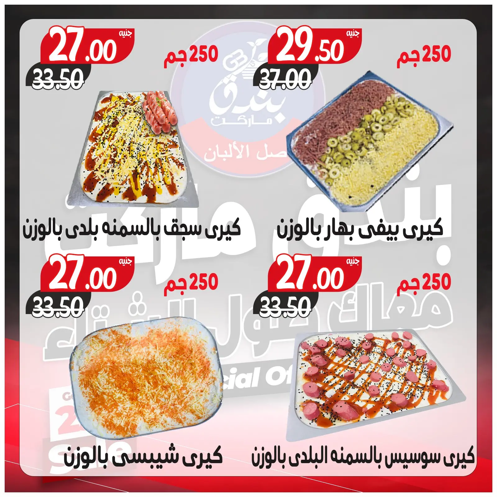 Página 20 en Ofertas contigo todo el invierno en Mercado de Bondok Egipto