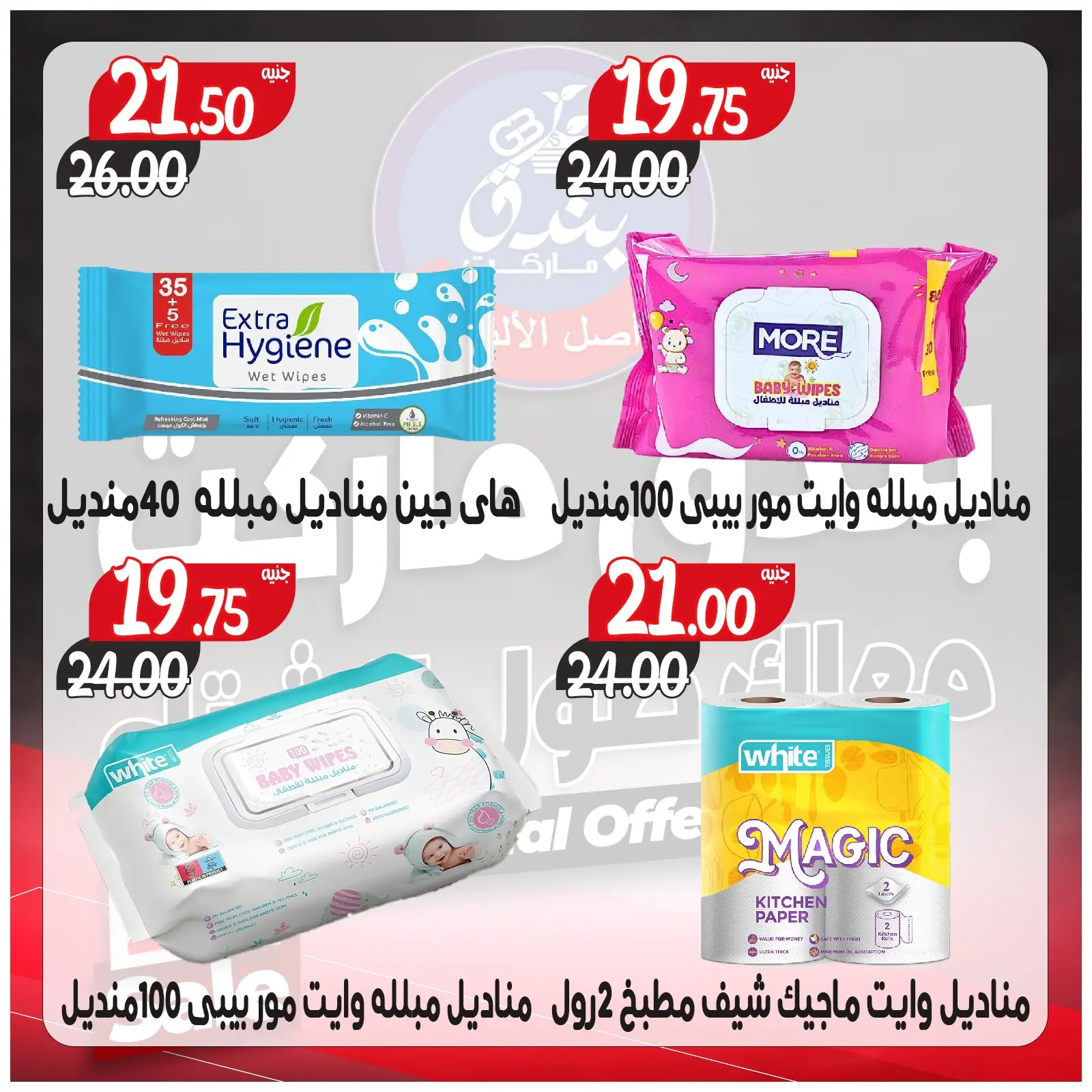 Página 66 en Ofertas contigo todo el invierno en Mercado de Bondok Egipto