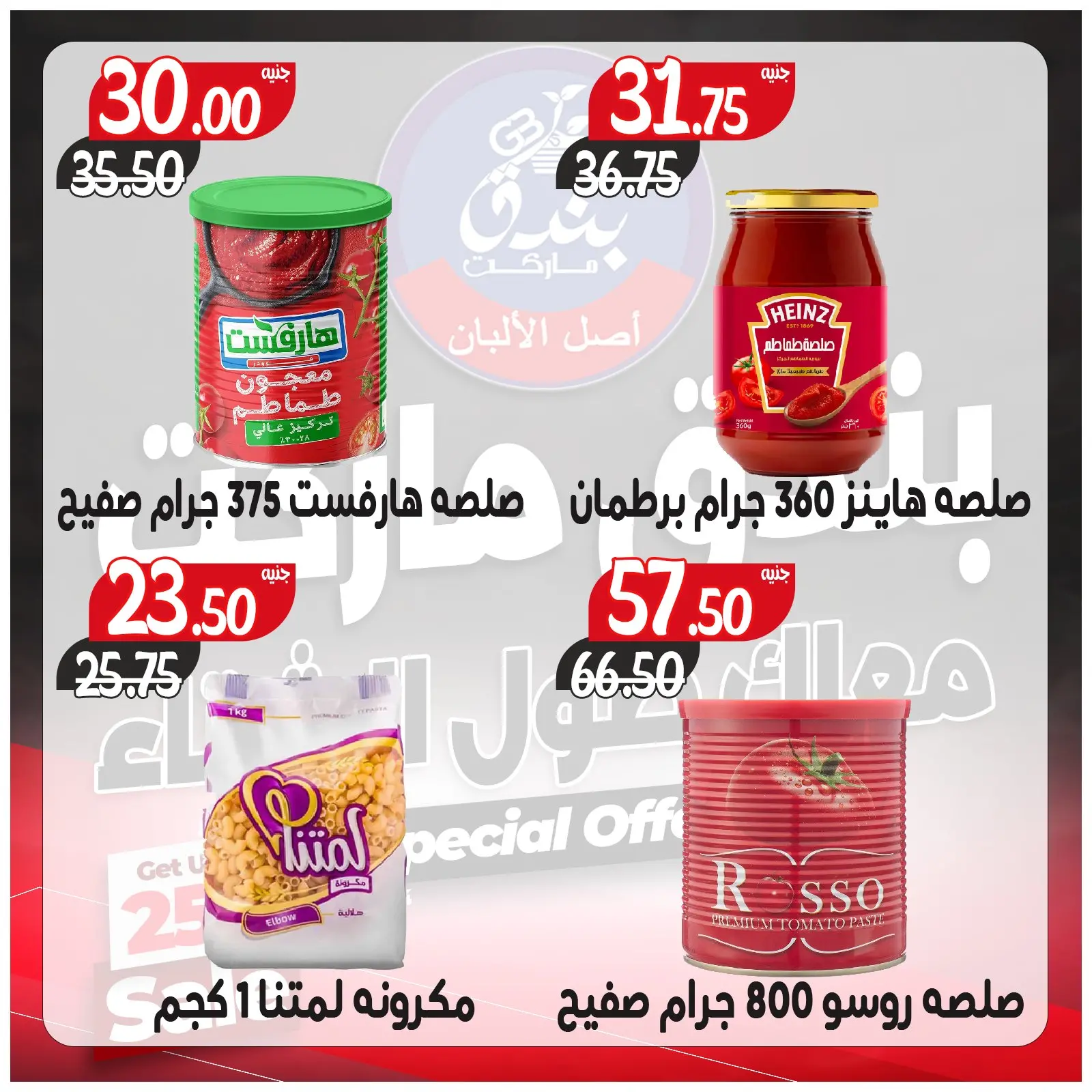 Página 61 en Ofertas contigo todo el invierno en Mercado de Bondok Egipto