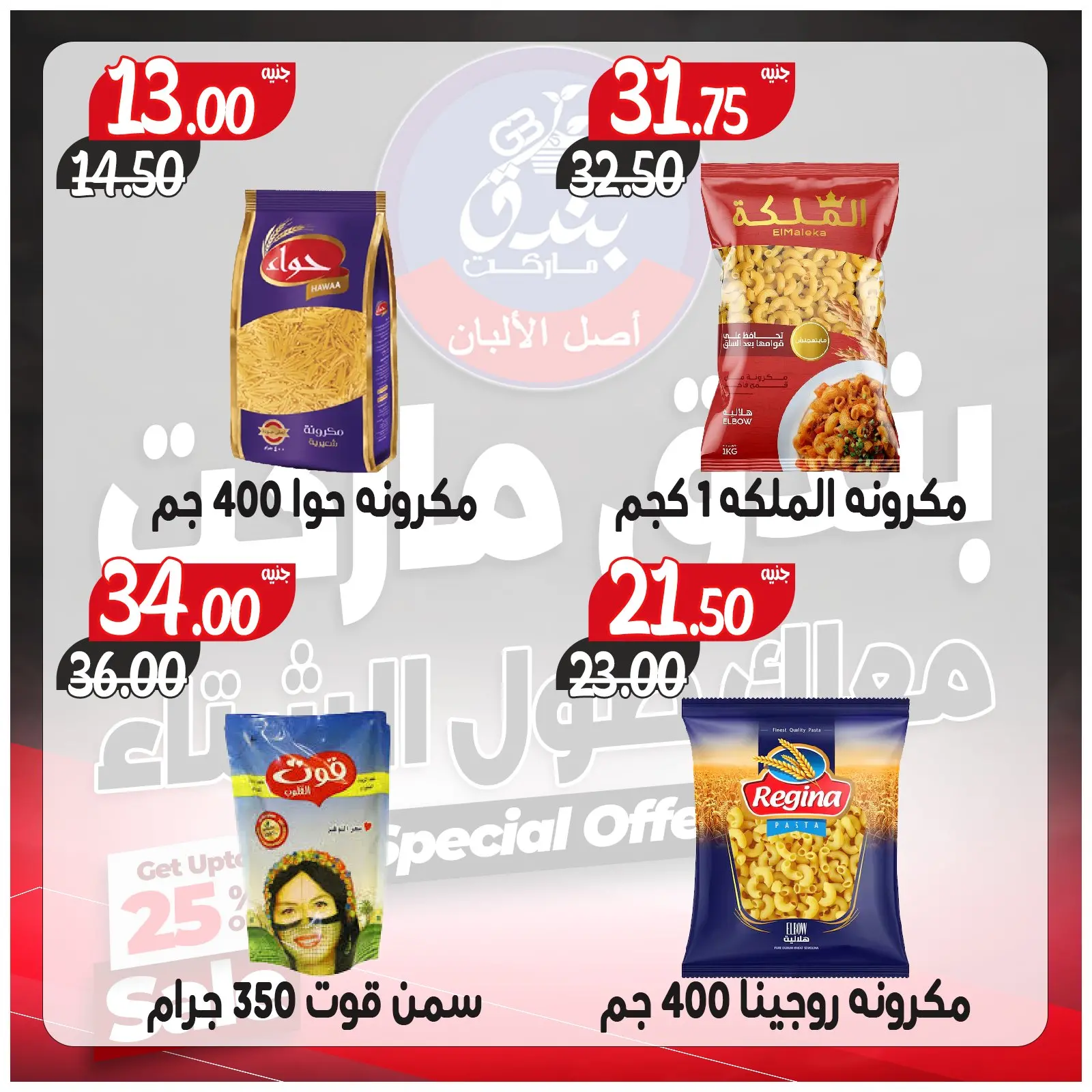 Página 54 en Ofertas contigo todo el invierno en Mercado de Bondok Egipto