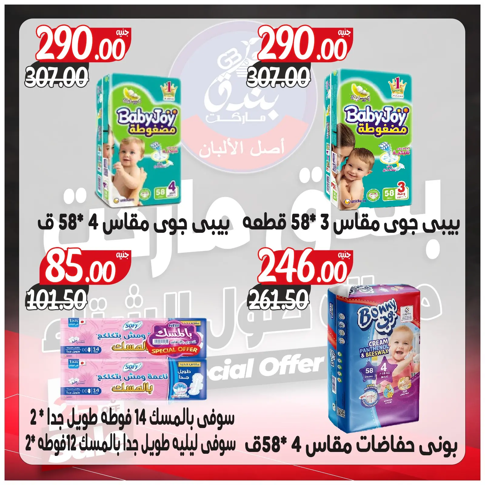 Página 70 en Ofertas contigo todo el invierno en Mercado de Bondok Egipto