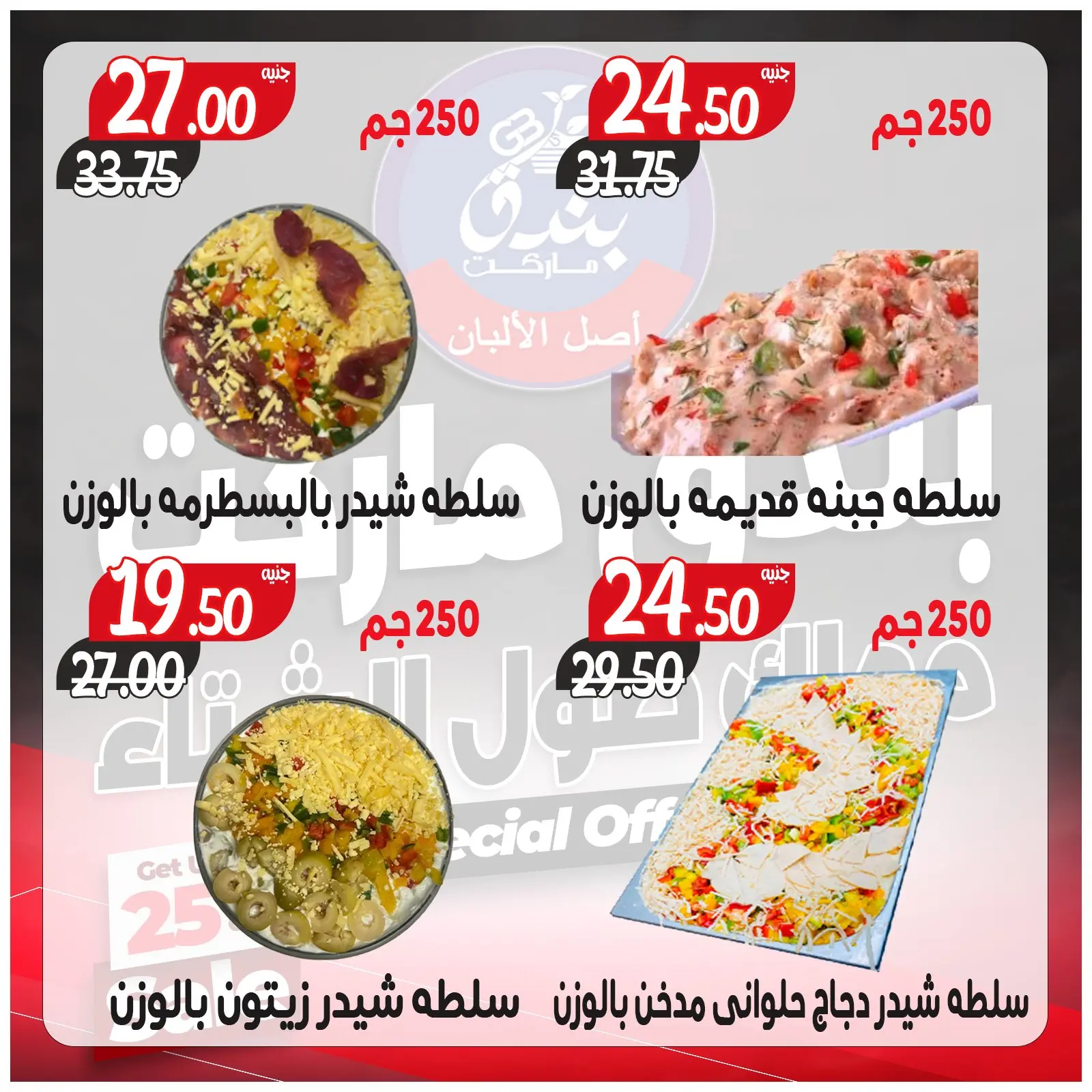 Página 17 en Ofertas contigo todo el invierno en Mercado de Bondok Egipto