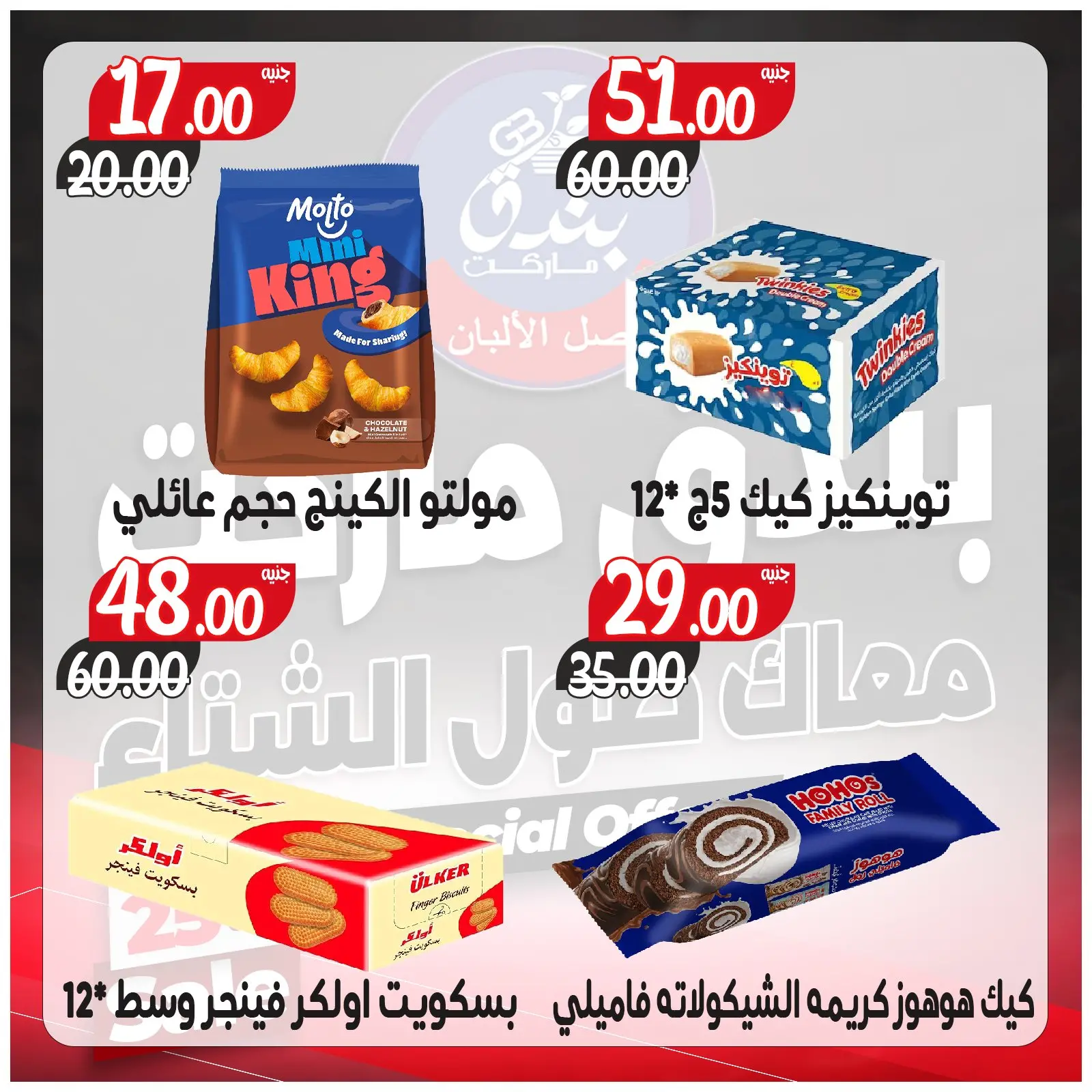 Página 32 en Ofertas contigo todo el invierno en Mercado de Bondok Egipto