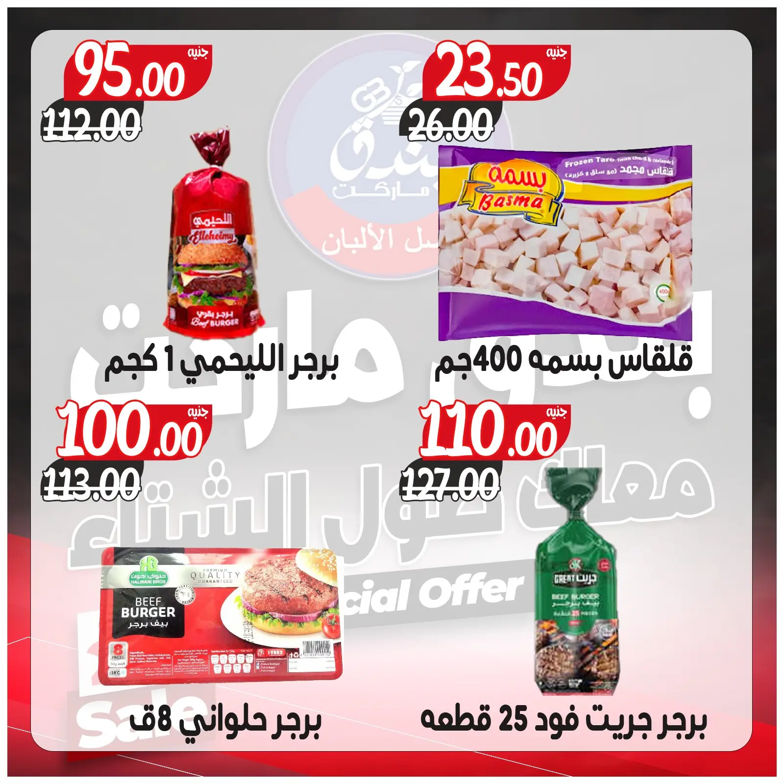Página 43 en Ofertas contigo todo el invierno en Mercado de Bondok Egipto