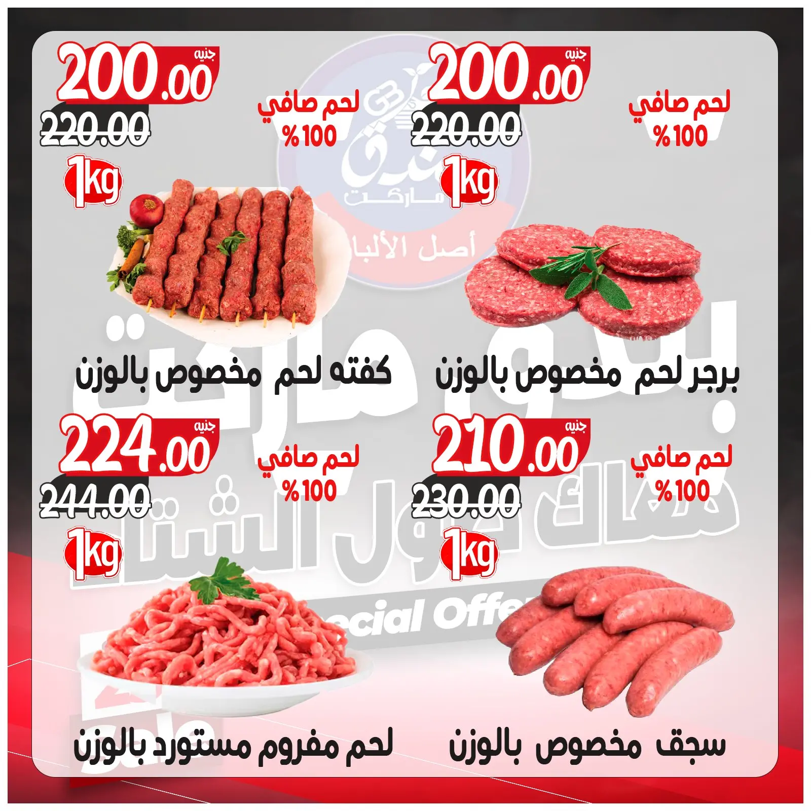 Página 29 en Ofertas contigo todo el invierno en Mercado de Bondok Egipto