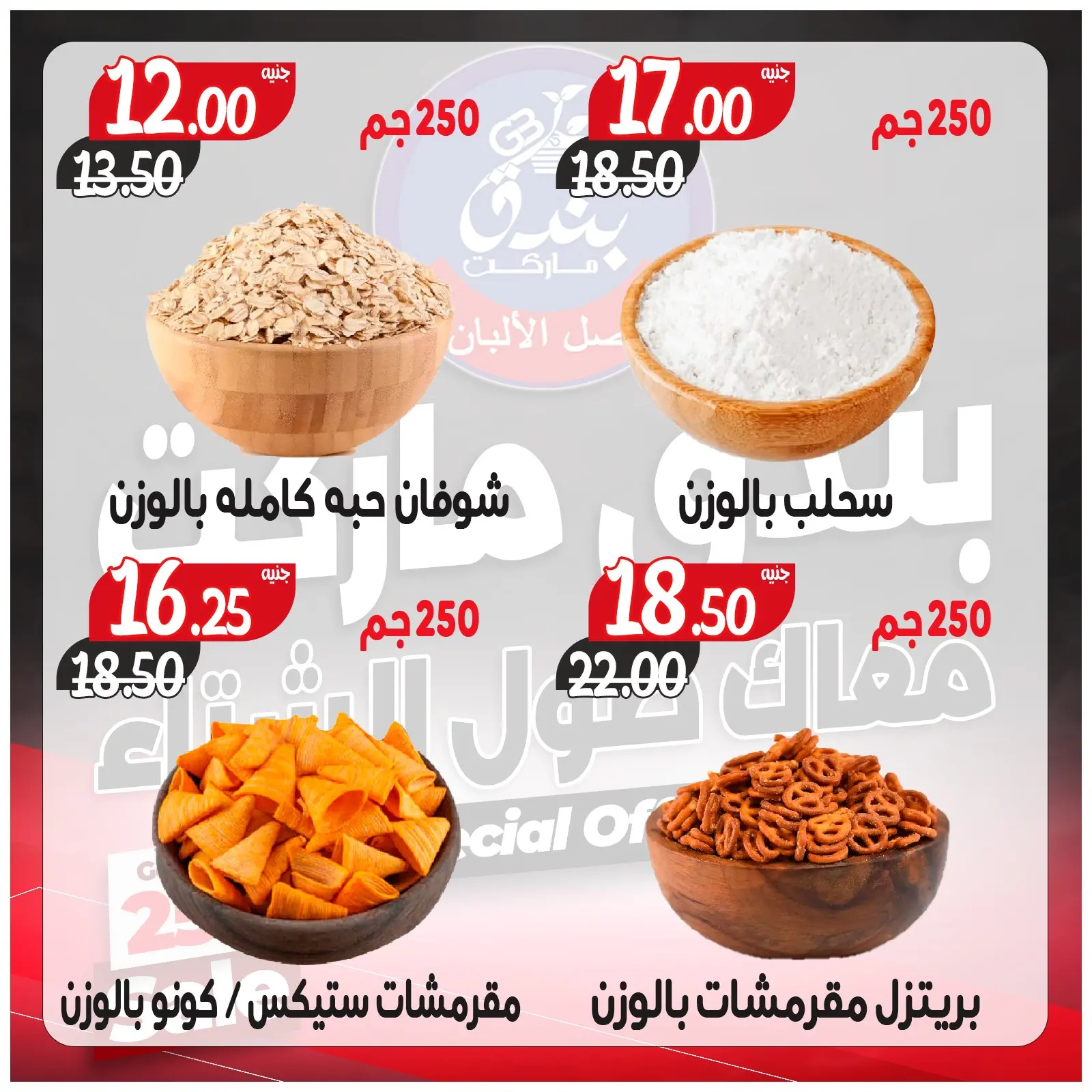Página 36 en Ofertas contigo todo el invierno en Mercado de Bondok Egipto