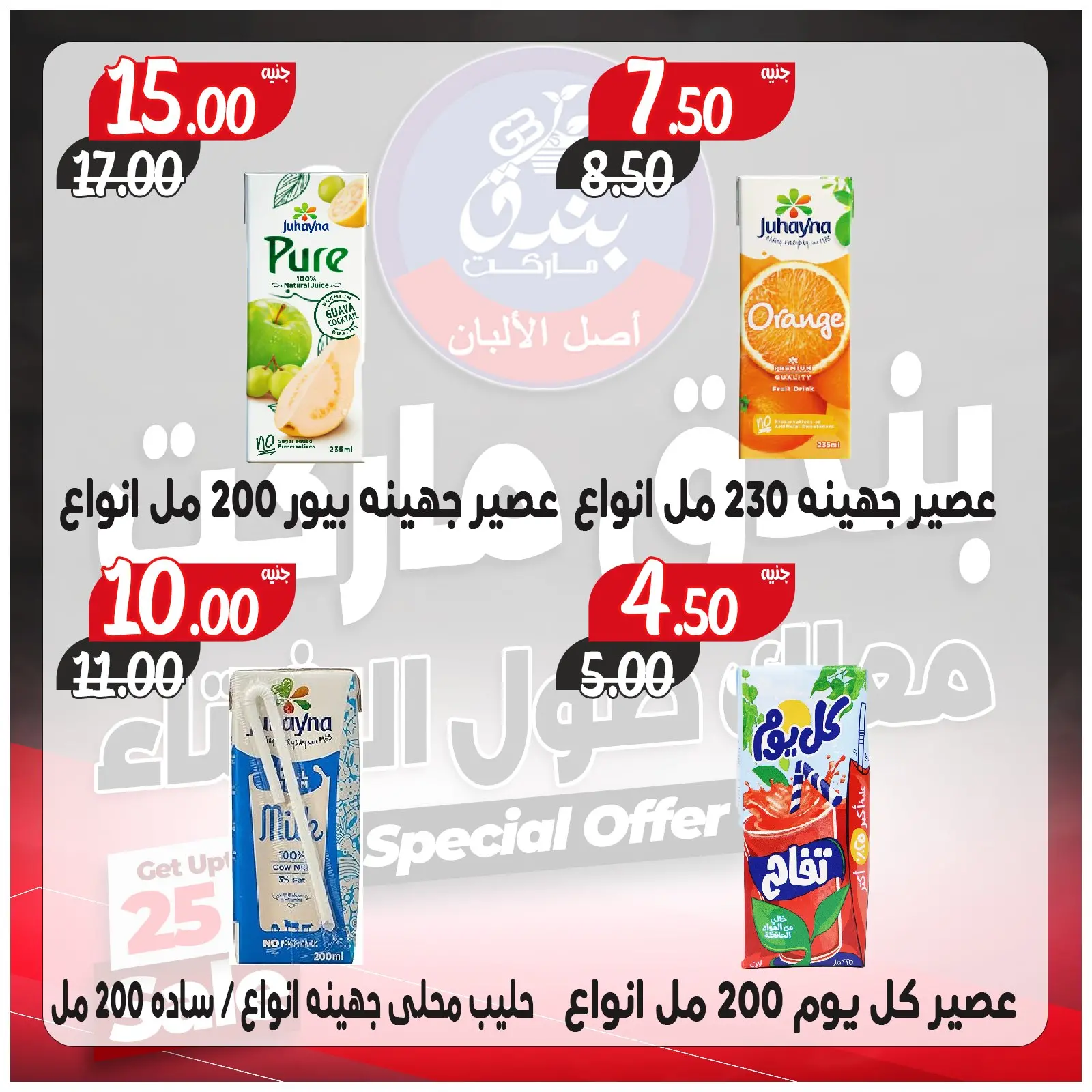 Página 22 en Ofertas contigo todo el invierno en Mercado de Bondok Egipto