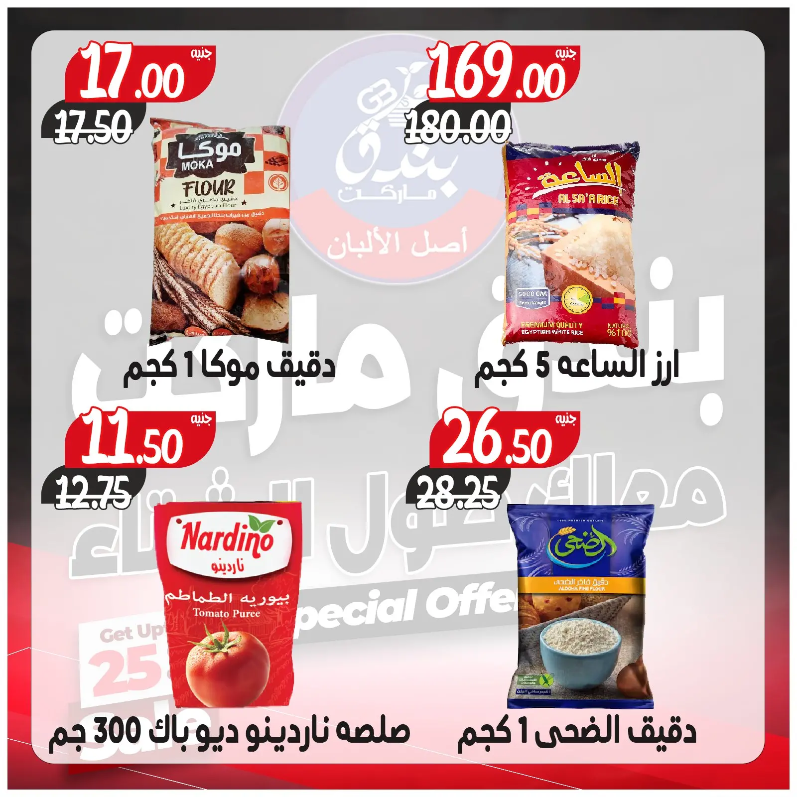 Página 56 en Ofertas contigo todo el invierno en Mercado de Bondok Egipto