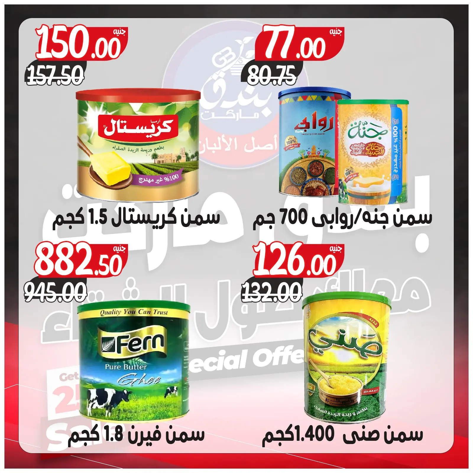 Página 64 en Ofertas contigo todo el invierno en Mercado de Bondok Egipto