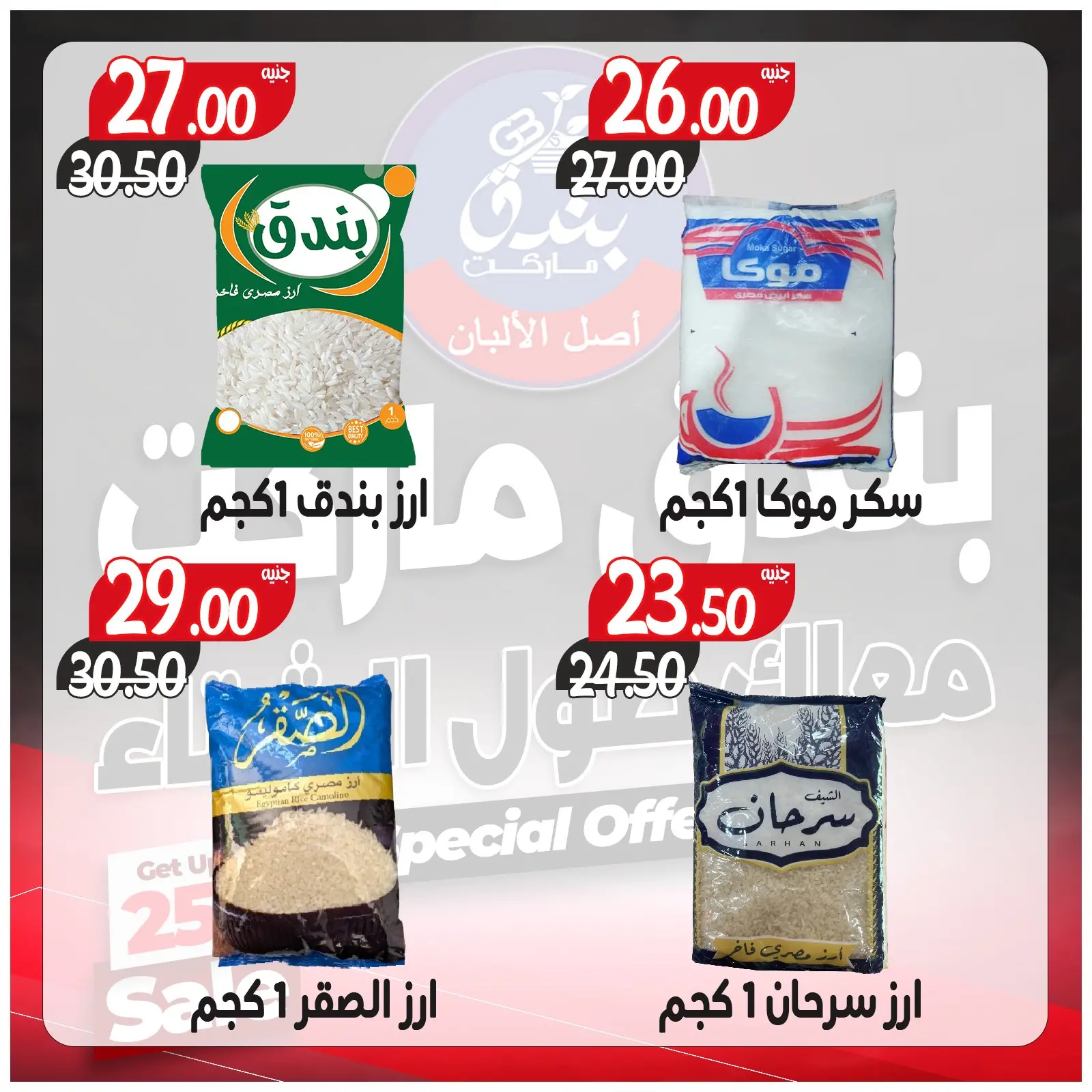Página 46 en Ofertas contigo todo el invierno en Mercado de Bondok Egipto