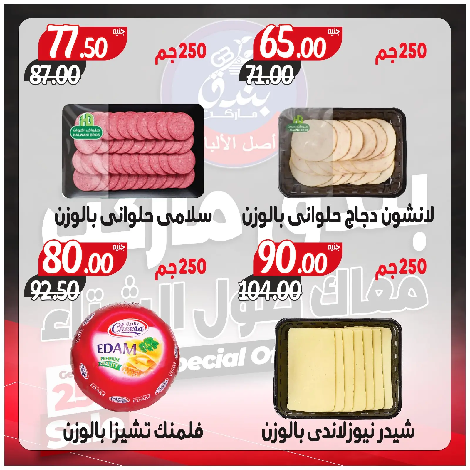 Página 9 en Ofertas contigo todo el invierno en Mercado de Bondok Egipto