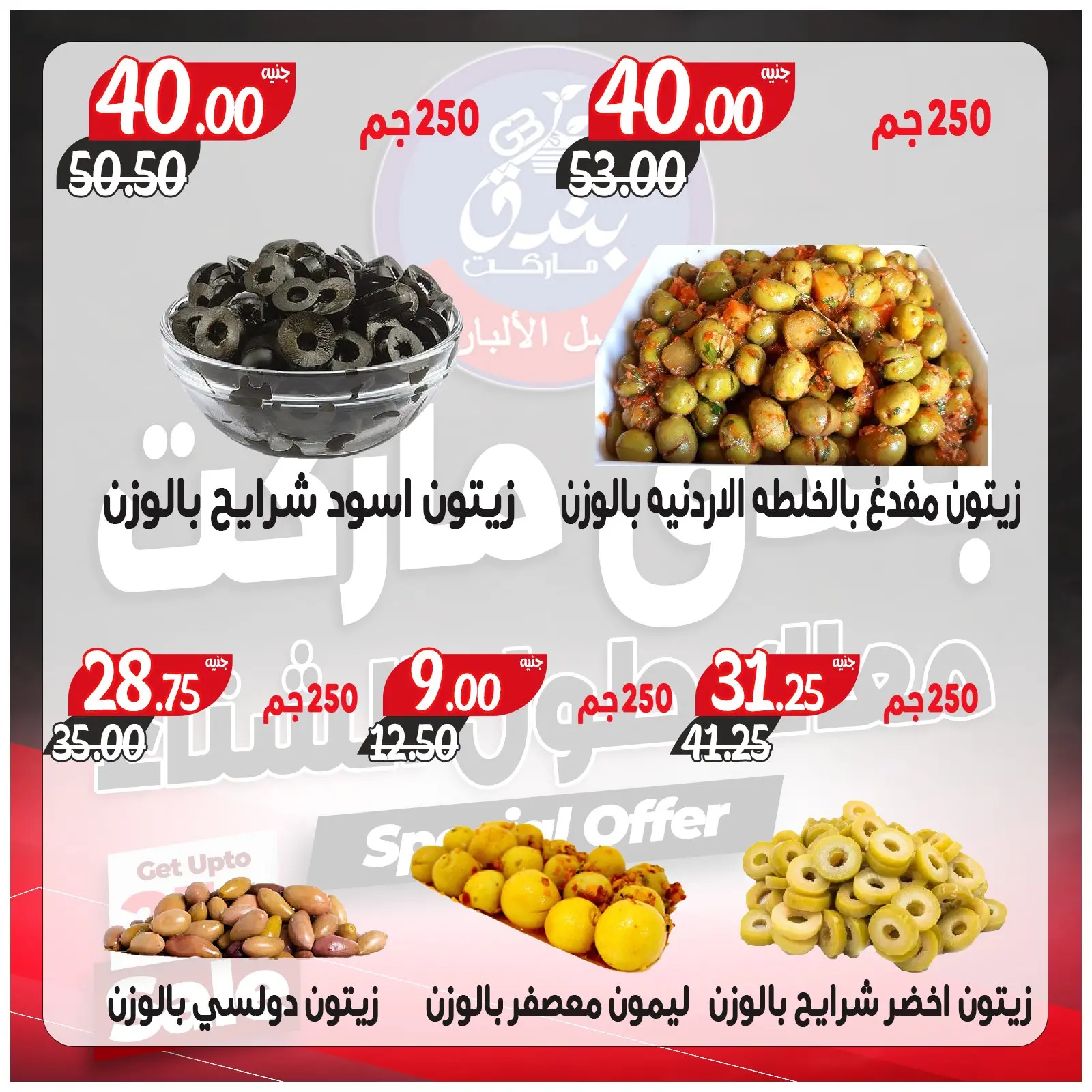 Página 14 en Ofertas contigo todo el invierno en Mercado de Bondok Egipto