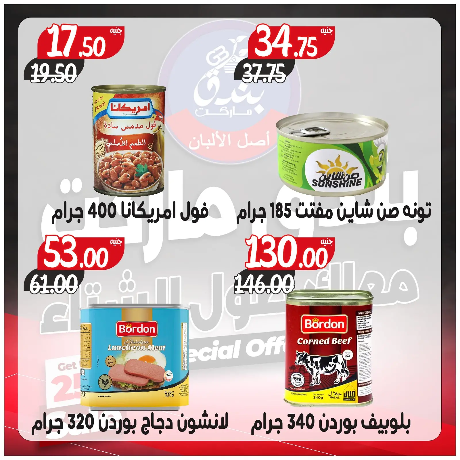 Página 59 en Ofertas contigo todo el invierno en Mercado de Bondok Egipto