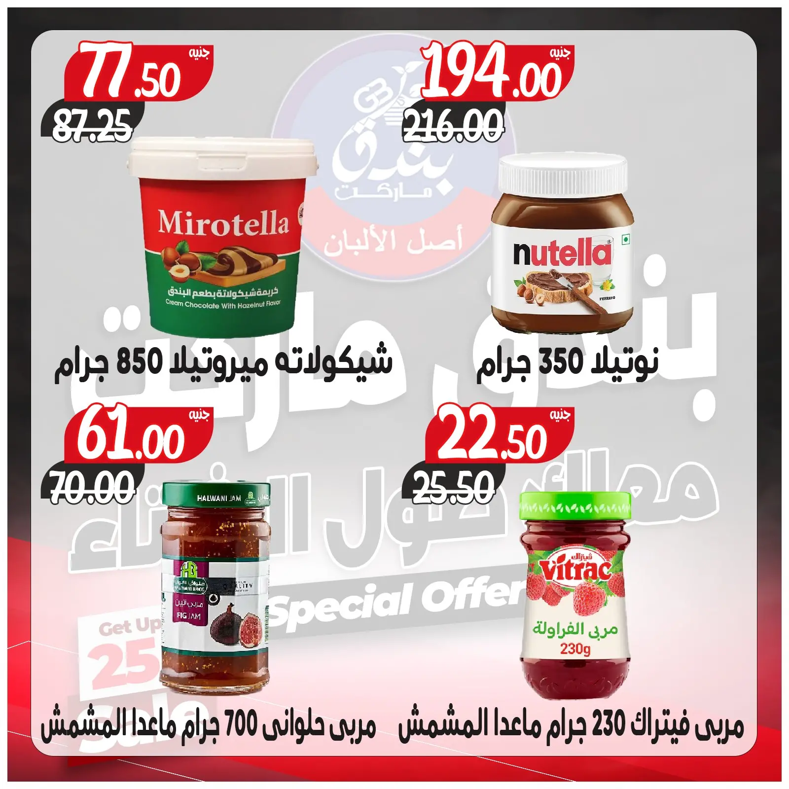 Página 52 en Ofertas contigo todo el invierno en Mercado de Bondok Egipto