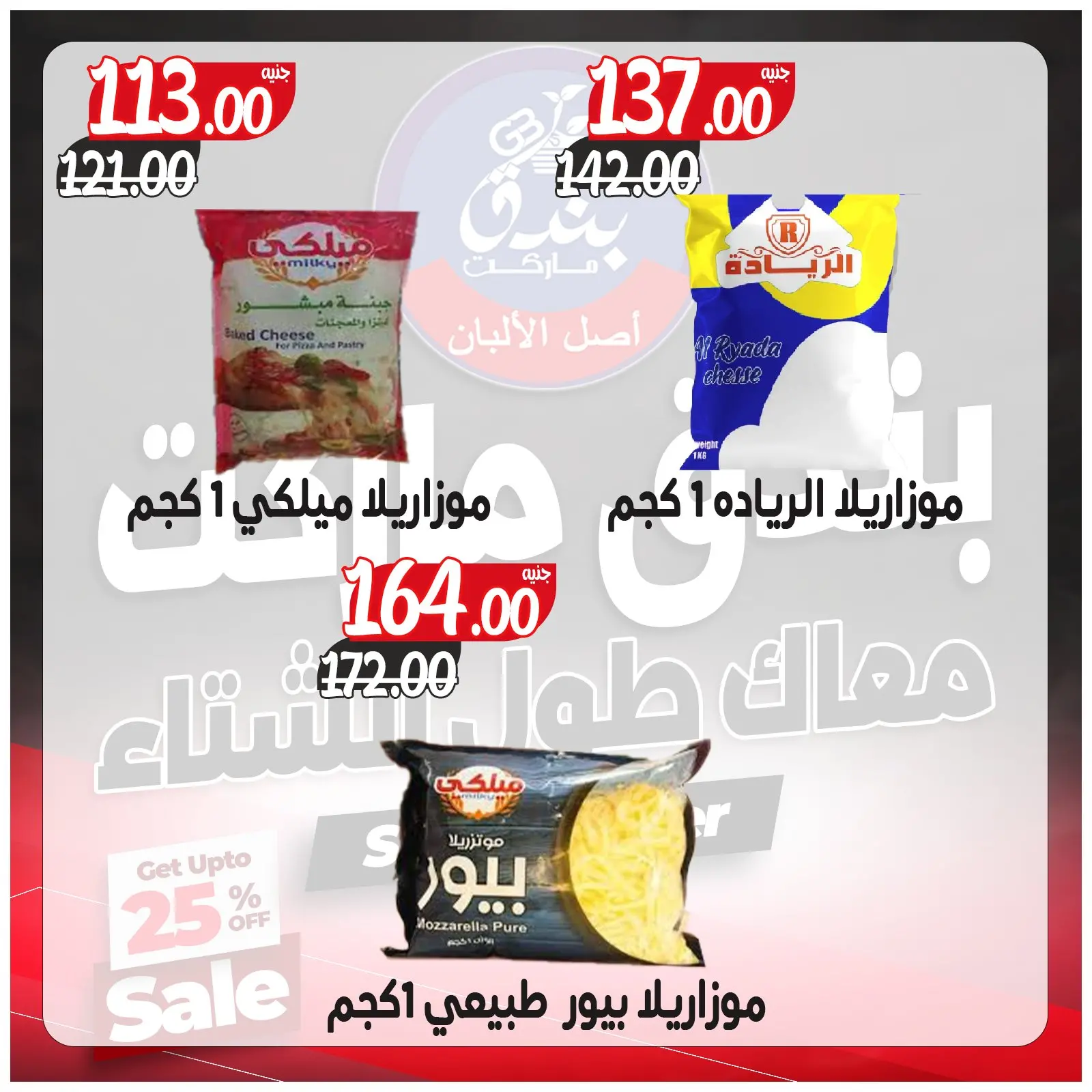 Página 42 en Ofertas contigo todo el invierno en Mercado de Bondok Egipto