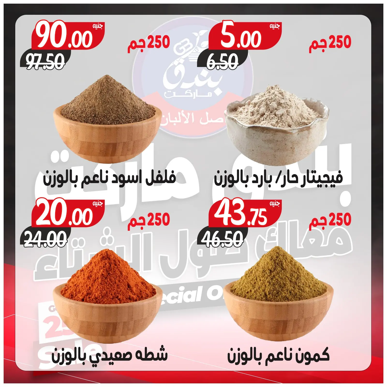 Página 38 en Ofertas contigo todo el invierno en Mercado de Bondok Egipto