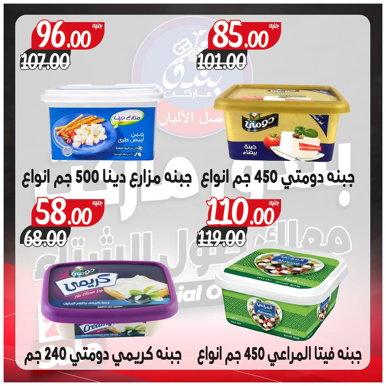 Página 26 en Ofertas contigo todo el invierno en Mercado de Bondok Egipto