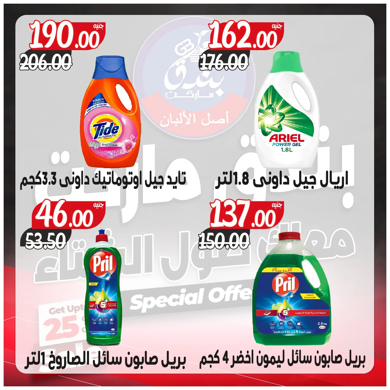 Página 75 en Ofertas contigo todo el invierno en Mercado de Bondok Egipto