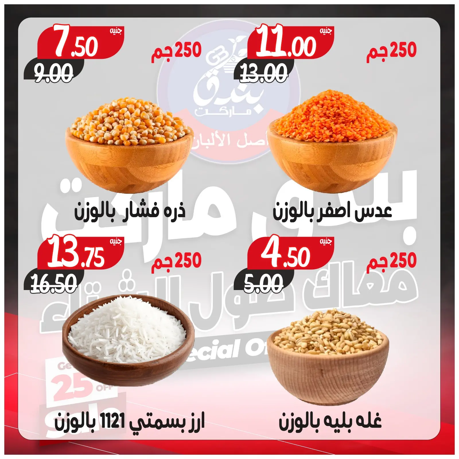 Página 35 en Ofertas contigo todo el invierno en Mercado de Bondok Egipto