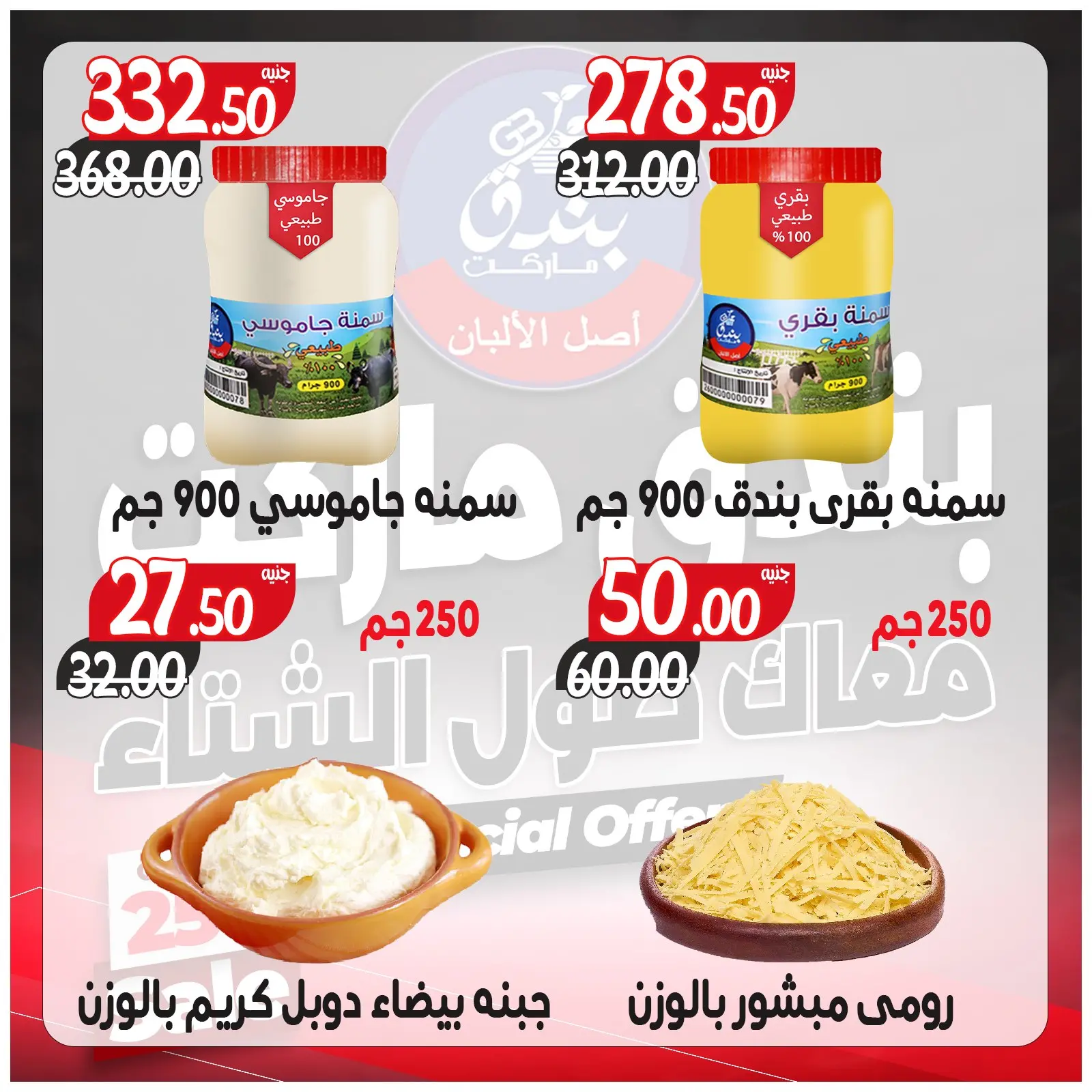 Página 11 en Ofertas contigo todo el invierno en Mercado de Bondok Egipto