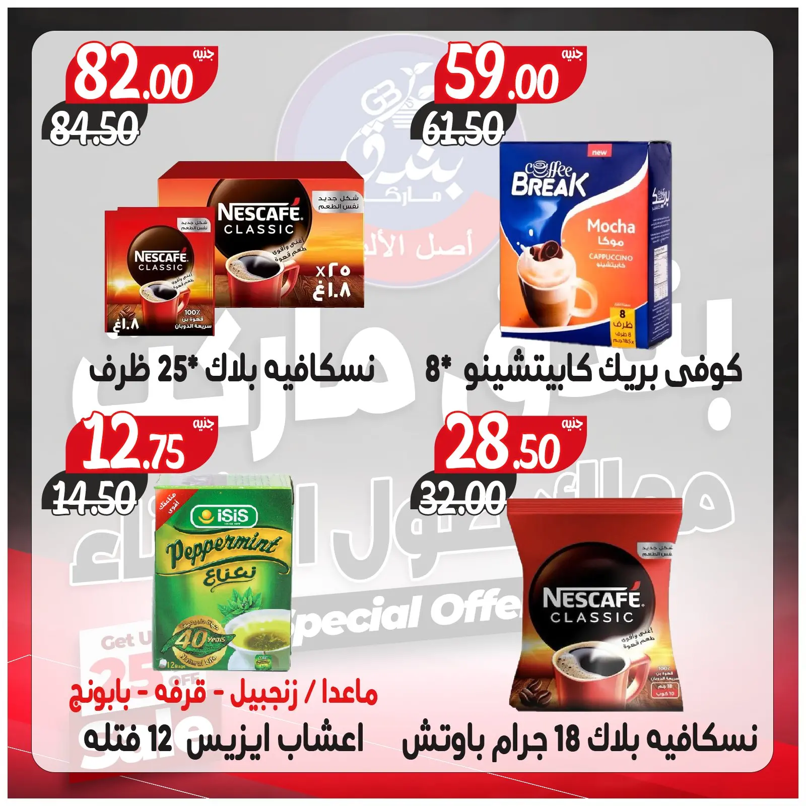 Página 63 en Ofertas contigo todo el invierno en Mercado de Bondok Egipto