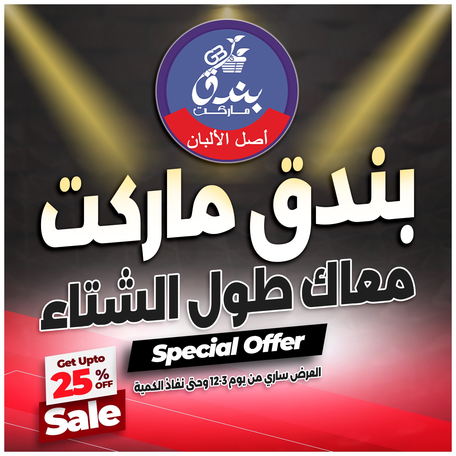 Ofertas de Mercado de Bondok Egipto de 3 a 9 diciembre 2025 Ofertas contigo todo el invierno - Página 1