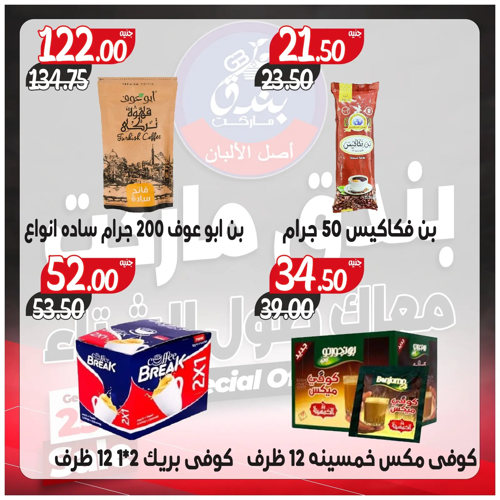 Página 58 en Ofertas contigo todo el invierno en Mercado de Bondok Egipto
