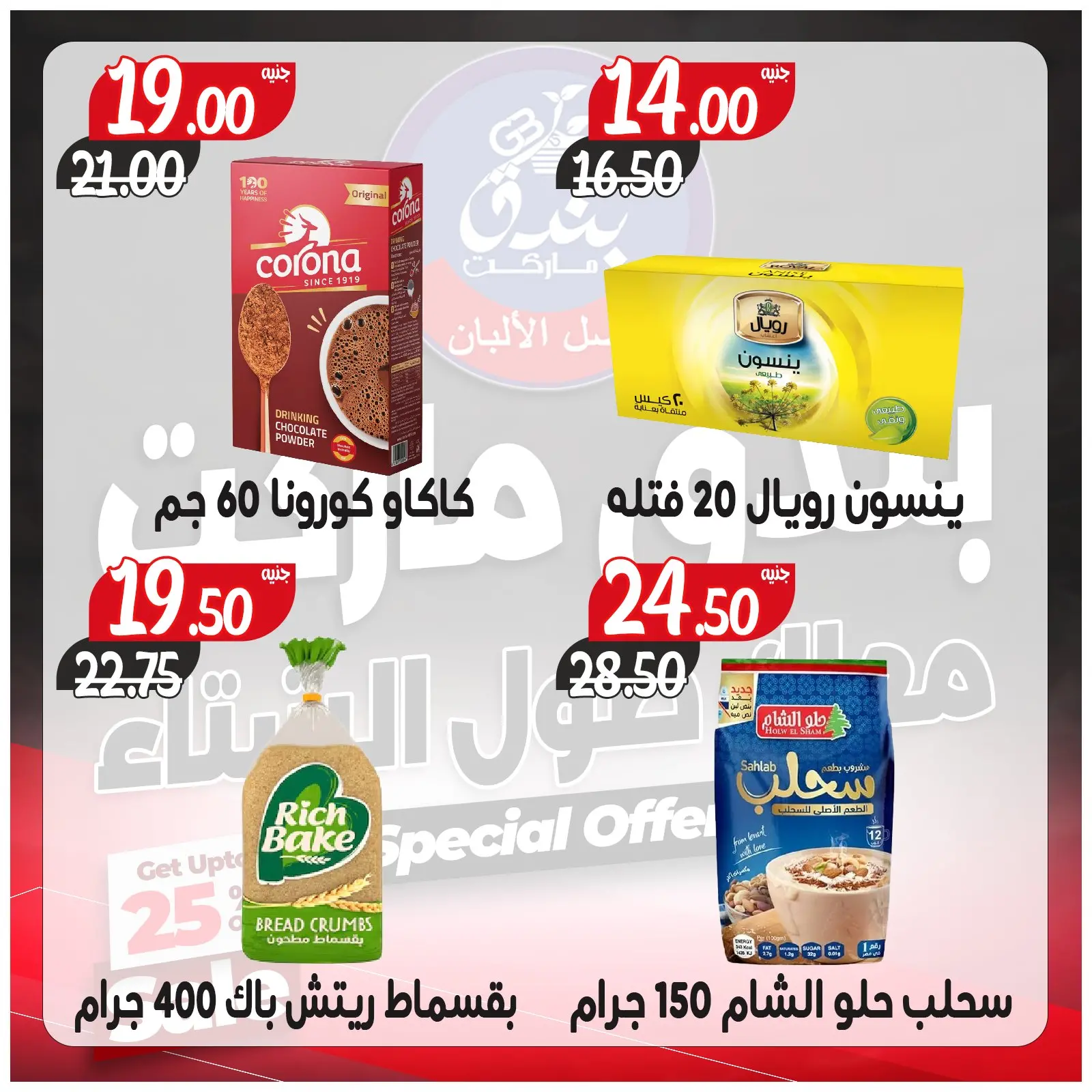 Página 55 en Ofertas contigo todo el invierno en Mercado de Bondok Egipto
