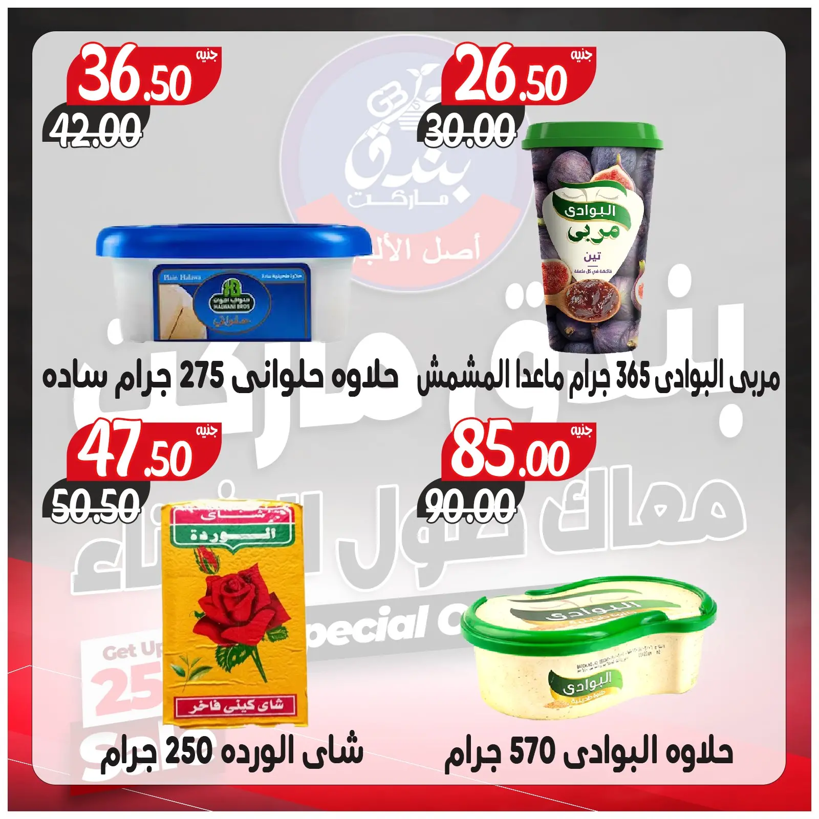 Página 53 en Ofertas contigo todo el invierno en Mercado de Bondok Egipto
