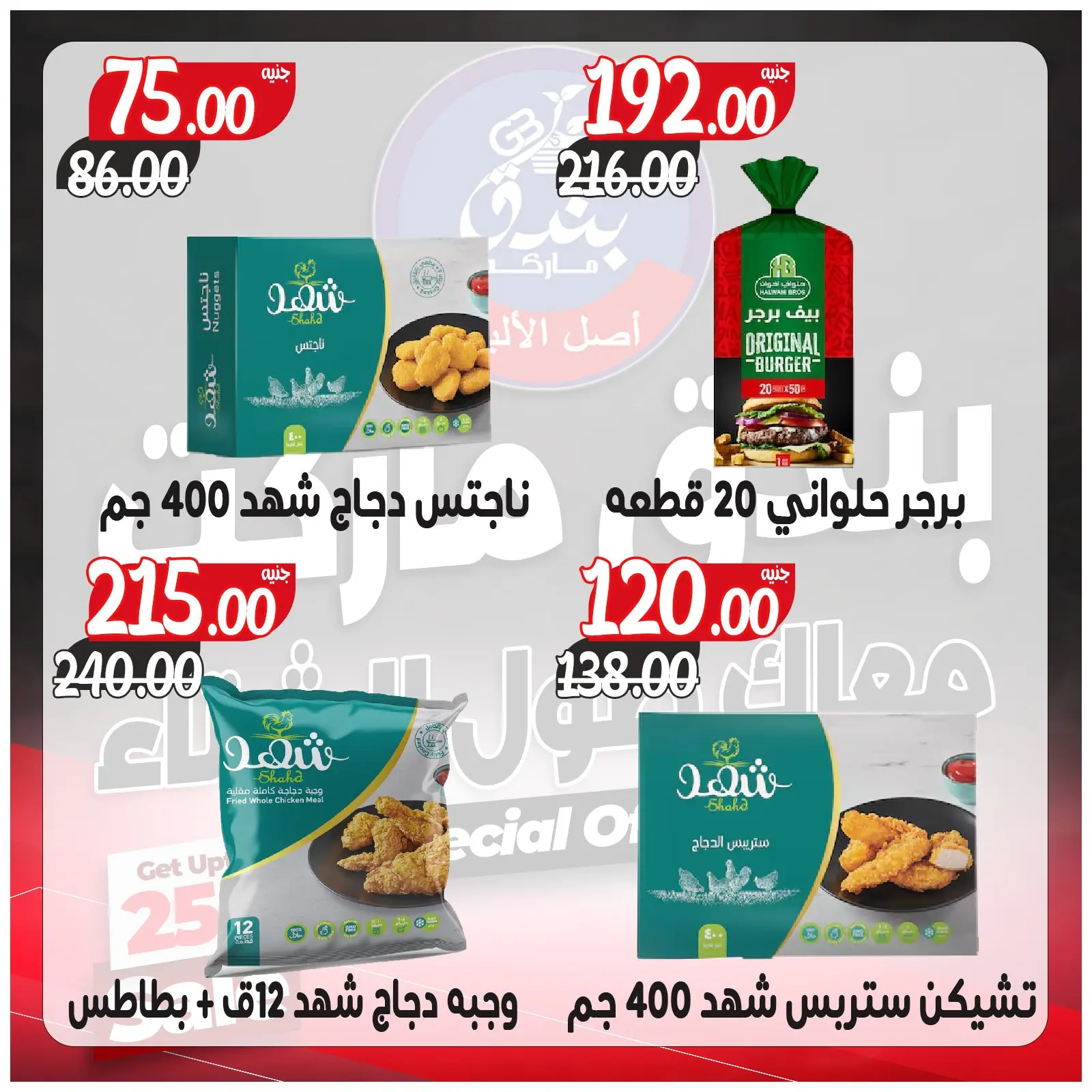 Página 41 en Ofertas contigo todo el invierno en Mercado de Bondok Egipto