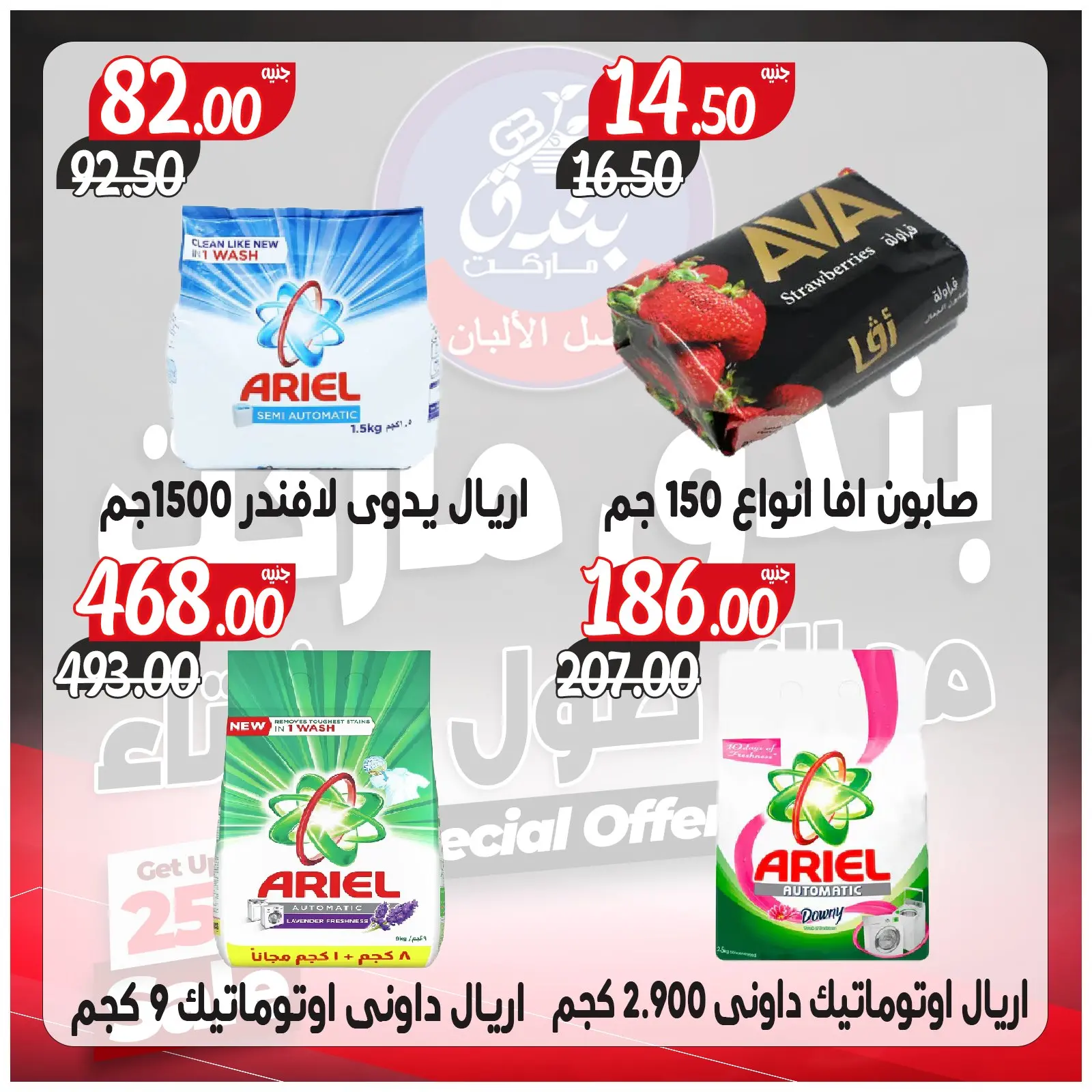 Página 74 en Ofertas contigo todo el invierno en Mercado de Bondok Egipto