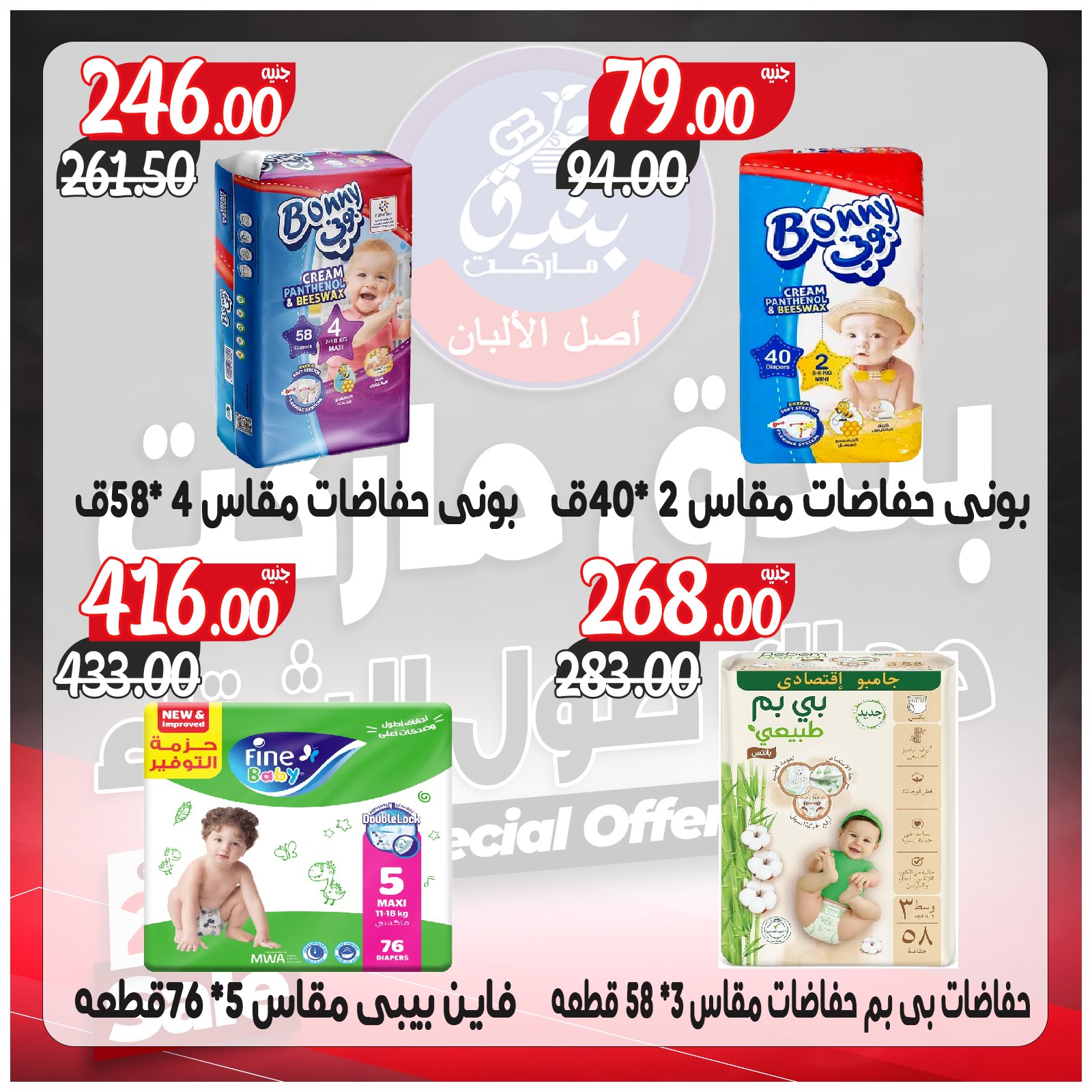 عروض بندق ماركت مصر من 3 حتى 9 ديسمبر 2025 عروض معاك طول الشتاء