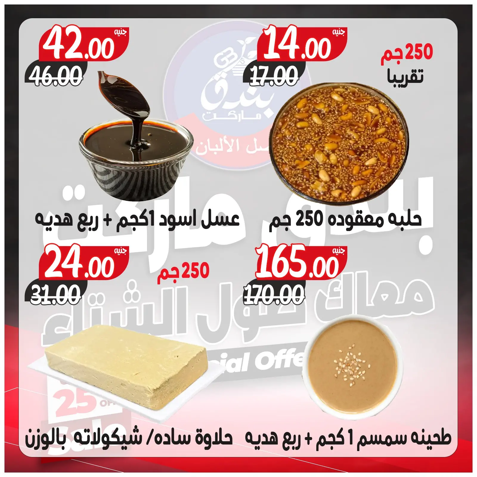 Página 5 en Ofertas contigo todo el invierno en Mercado de Bondok Egipto