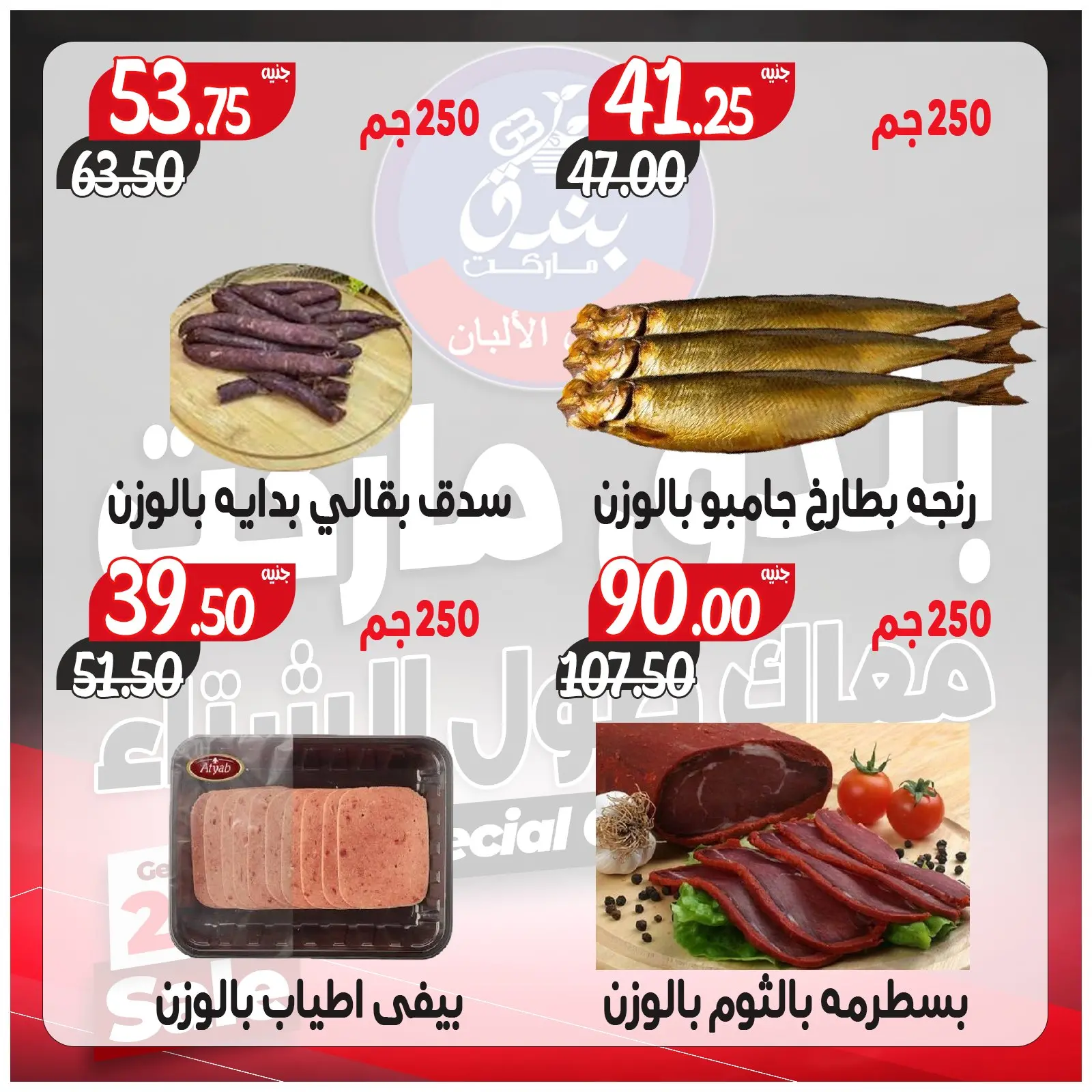 Página 12 en Ofertas contigo todo el invierno en Mercado de Bondok Egipto