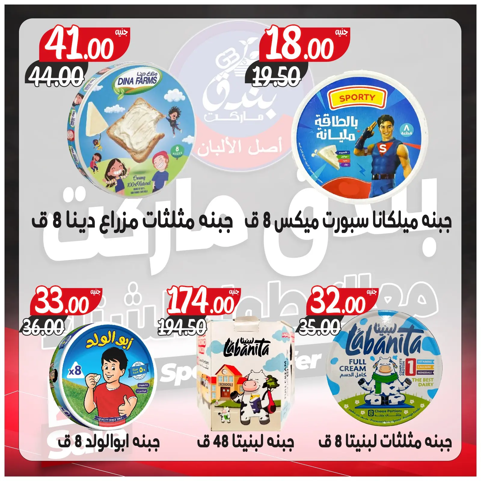 Página 28 en Ofertas contigo todo el invierno en Mercado de Bondok Egipto