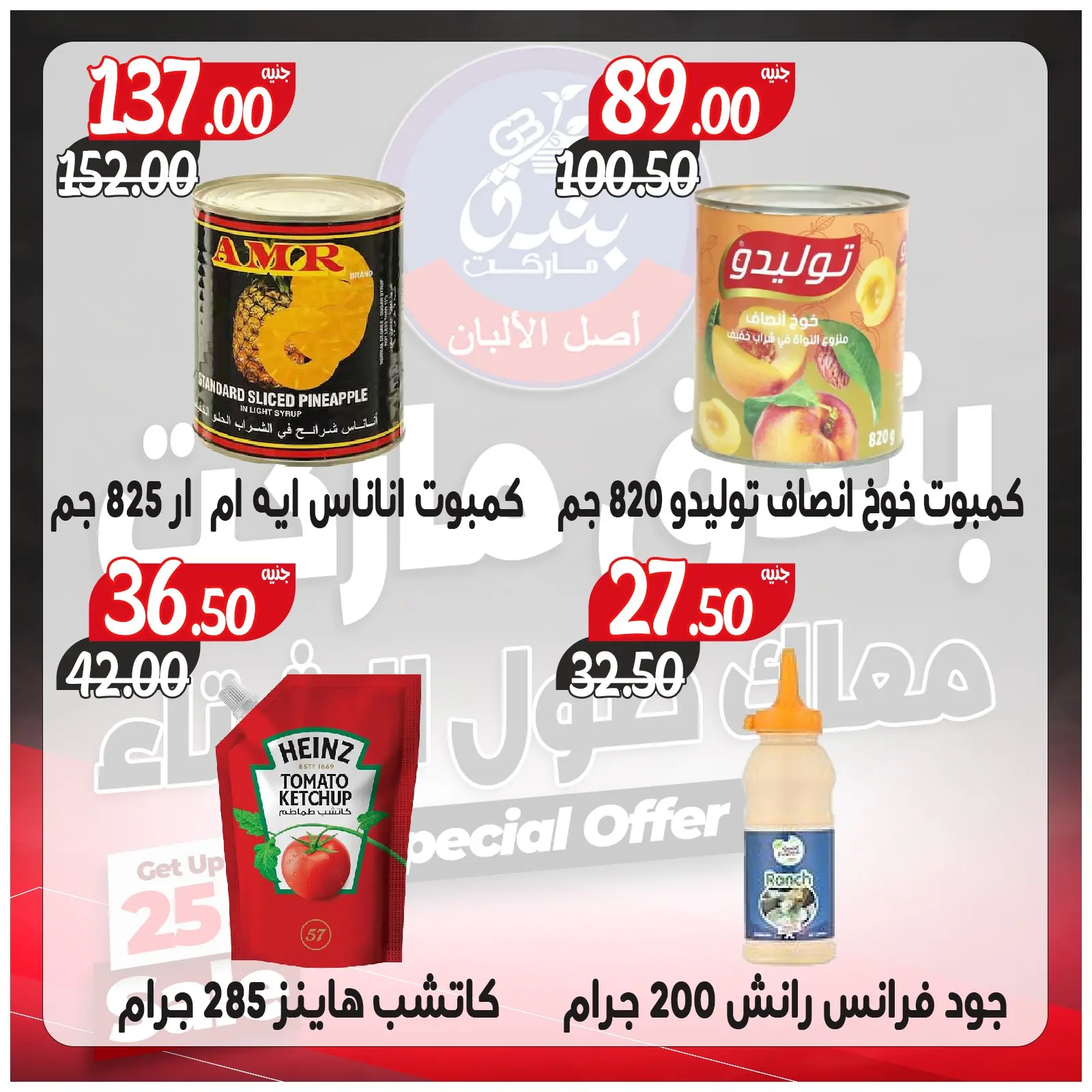 Página 47 en Ofertas contigo todo el invierno en Mercado de Bondok Egipto