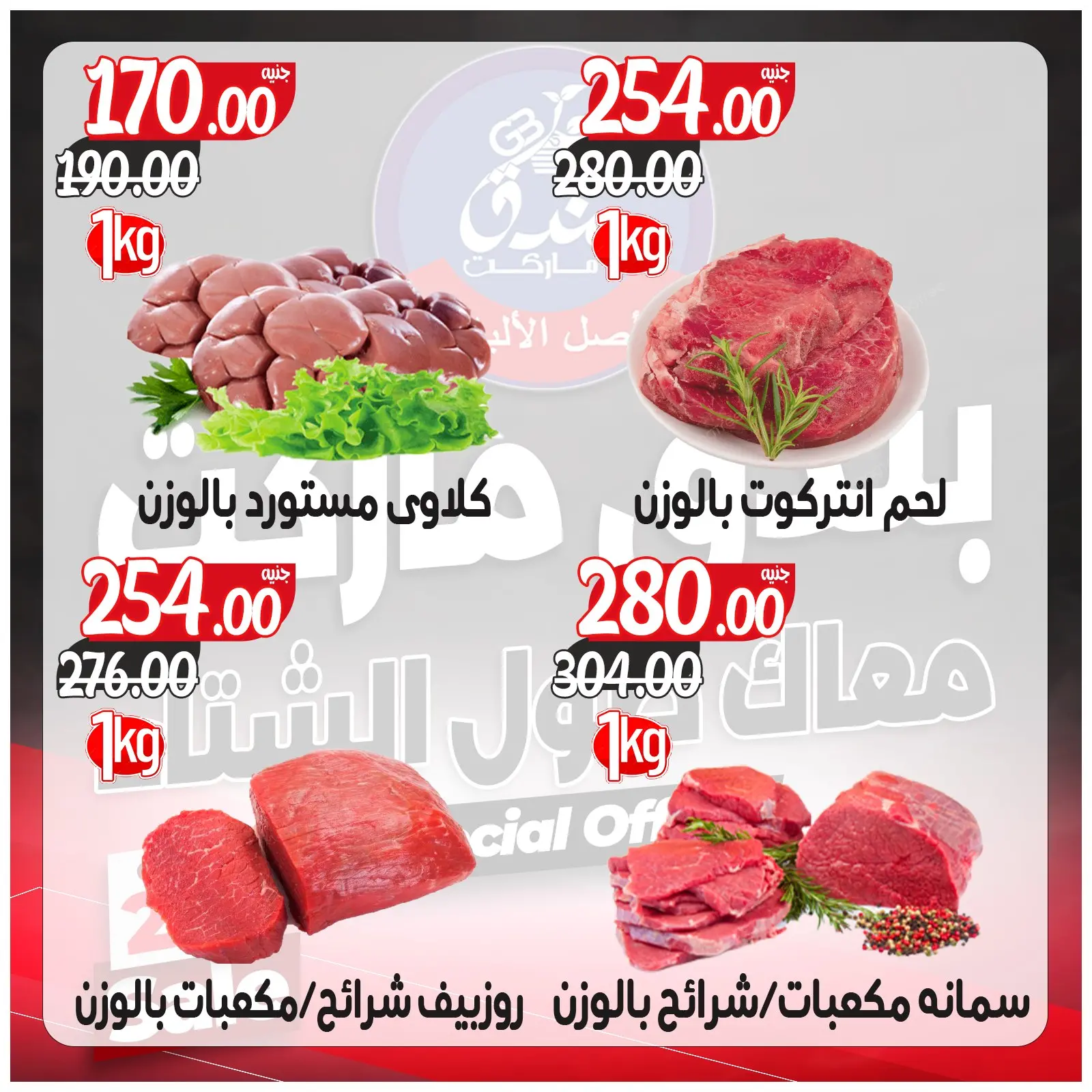 Página 30 en Ofertas contigo todo el invierno en Mercado de Bondok Egipto