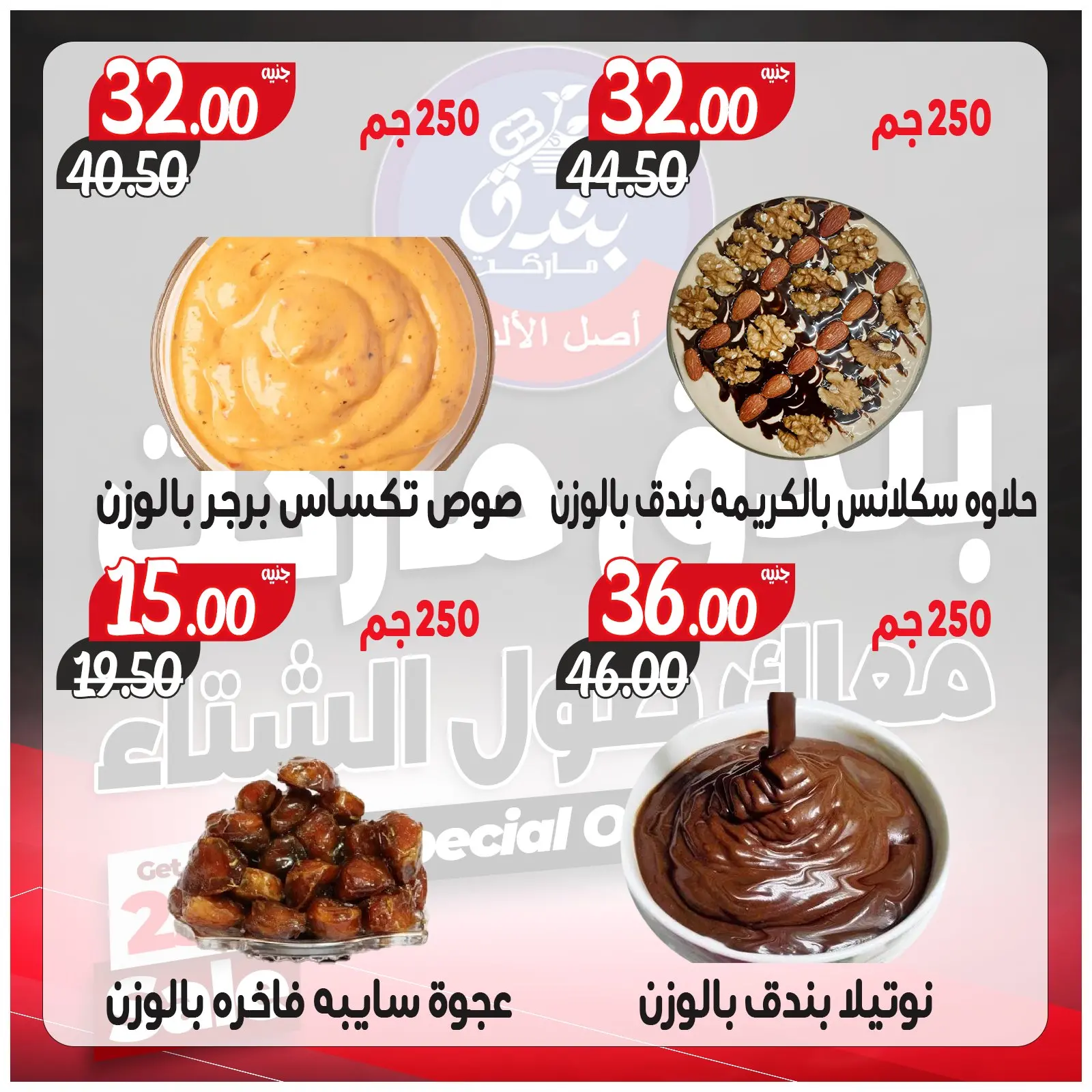 Página 7 en Ofertas contigo todo el invierno en Mercado de Bondok Egipto